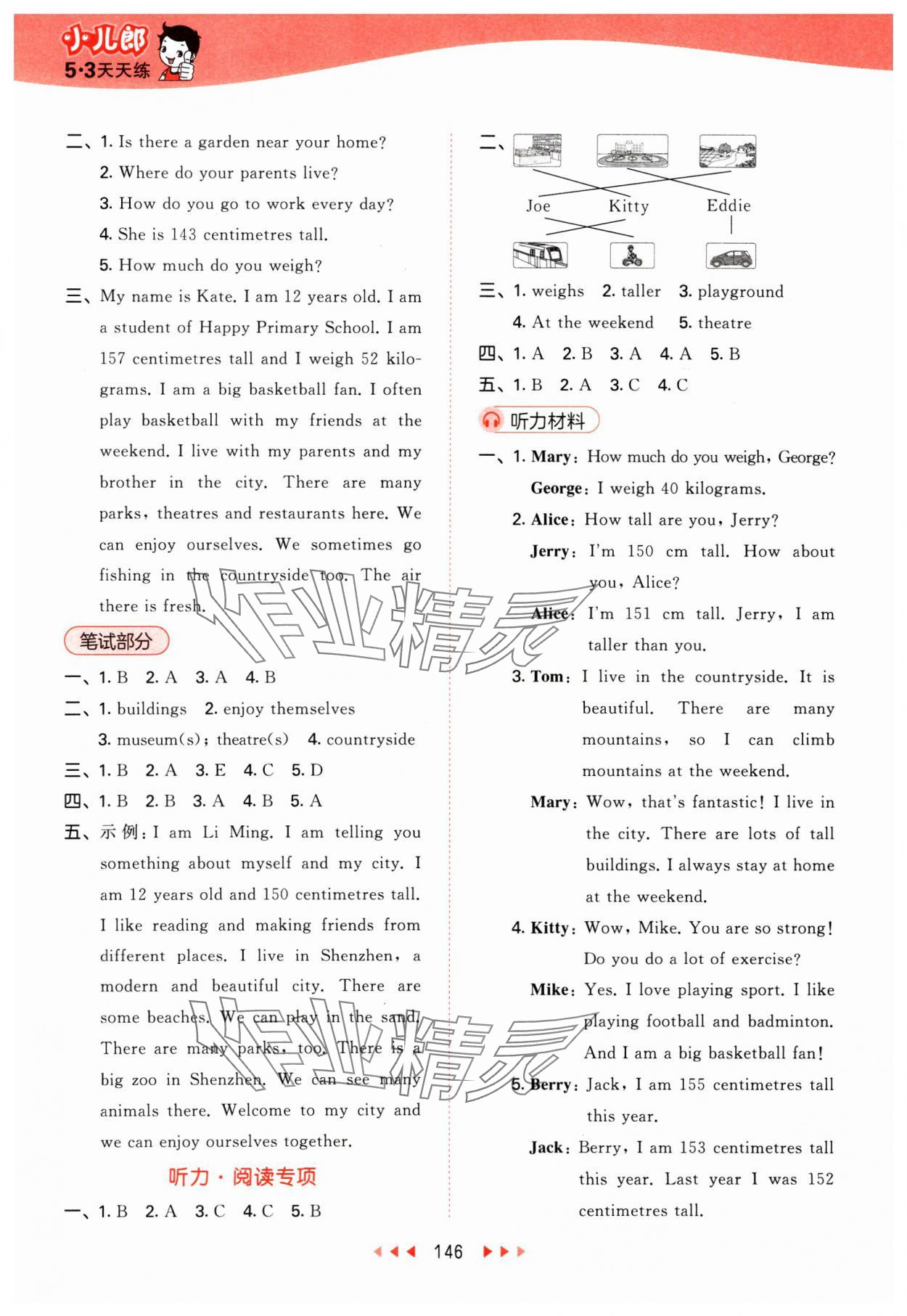 2025年53天天練六年級(jí)英語(yǔ)下冊(cè)滬教版 參考答案第2頁(yè)