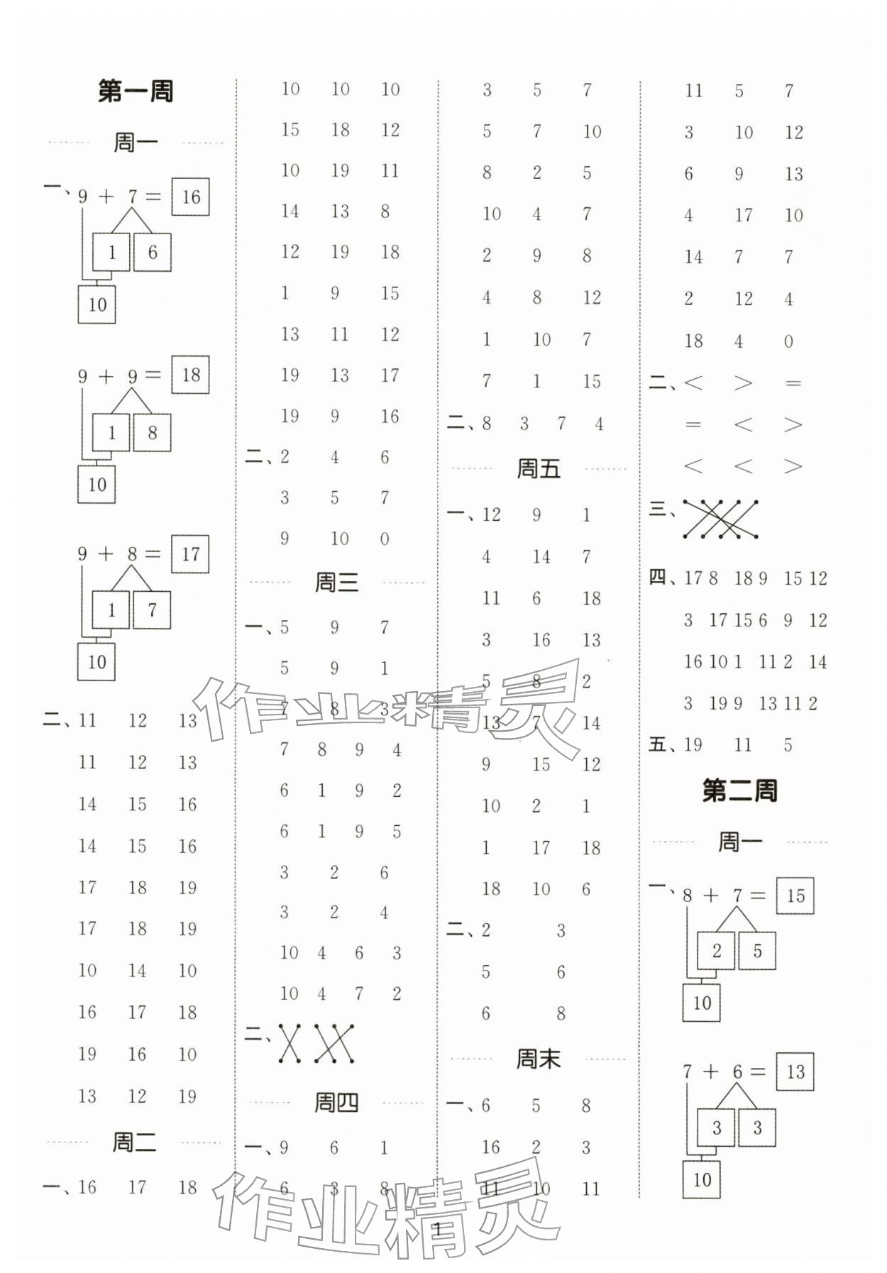 2026年通城學(xué)典計(jì)算能手一年級(jí)數(shù)學(xué)下冊蘇教版江蘇專版&nbsp;第1頁