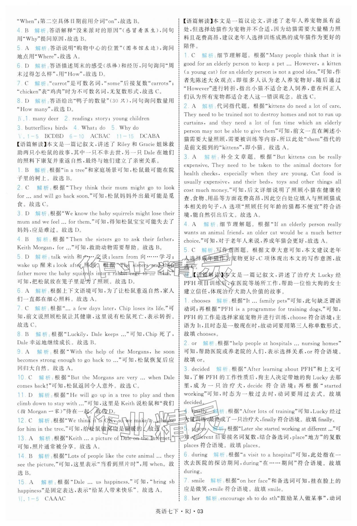 2026年学霸七年级英语下册人教版&nbsp;第3页