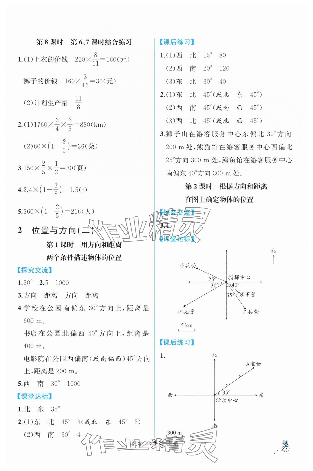 2025年同步导学案课时练六年级数学上册人教版 第5页