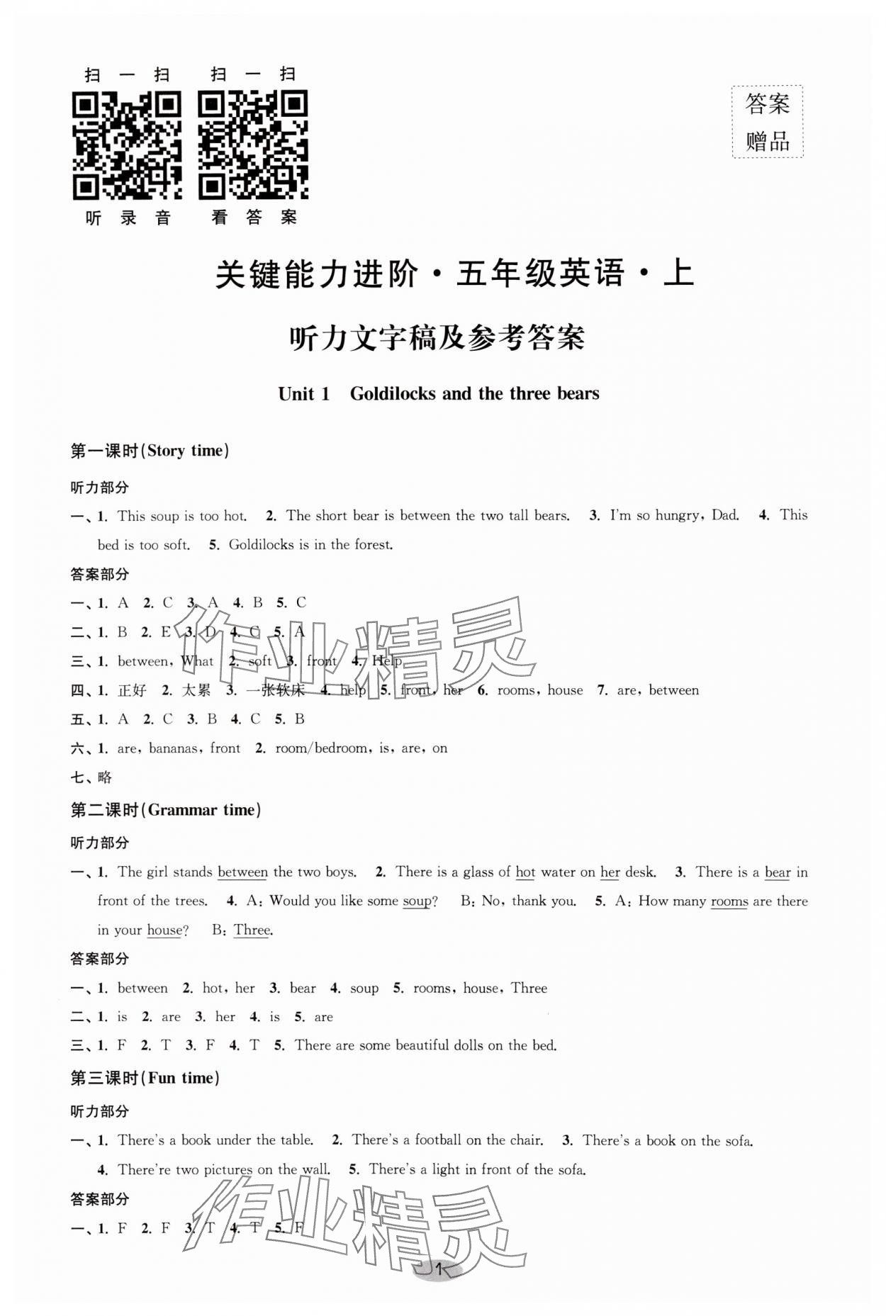 2023年關鍵能力進階五年級英語上冊譯林版 第1頁