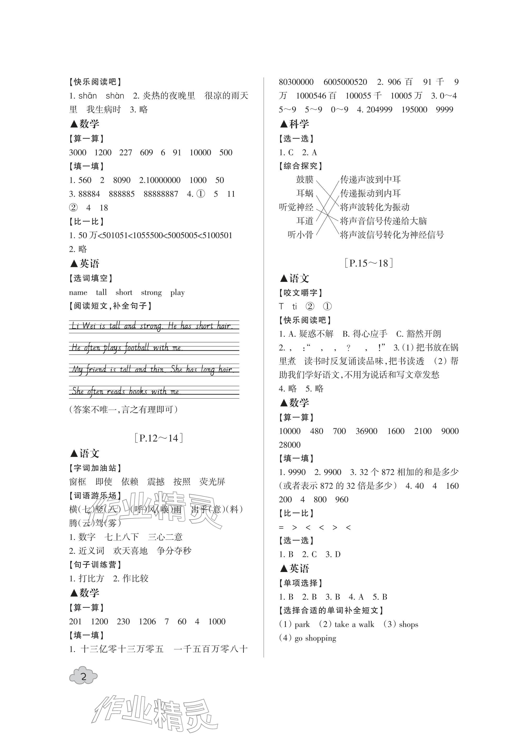 2026年寒假学与练浙江少年儿童出版社四年级合订本&nbsp;参考答案第2页