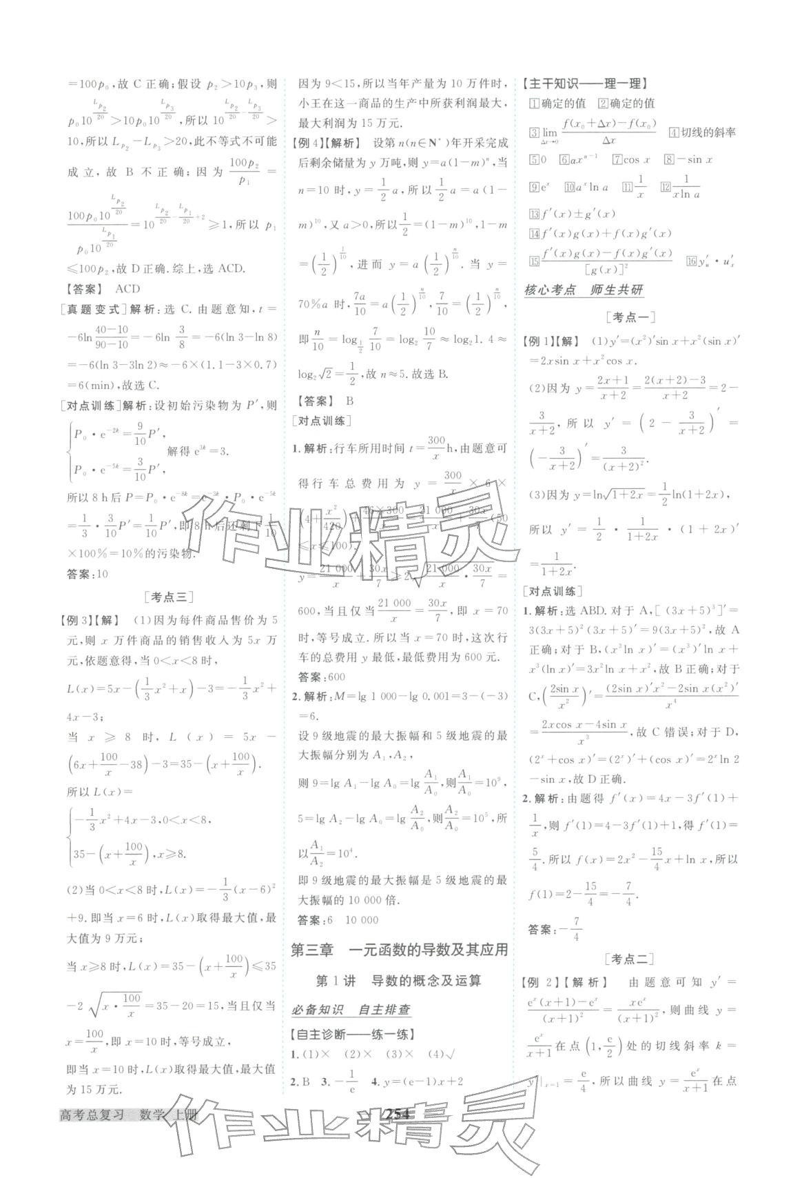 2026年卓越学案高考总复习数学上册&nbsp;第18页