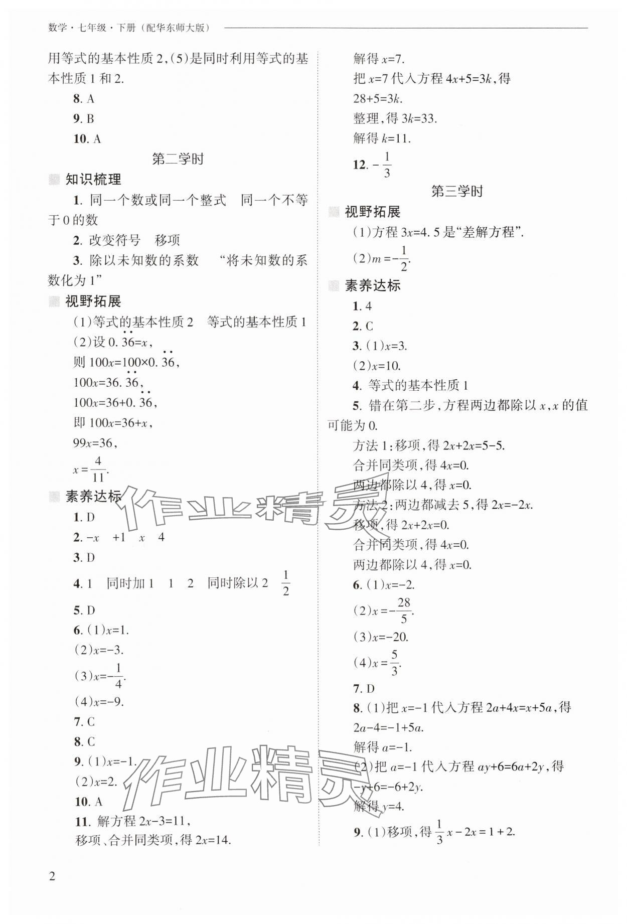 2025年新課程問題解決導學方案七年級數學下冊華師大版 第2頁
