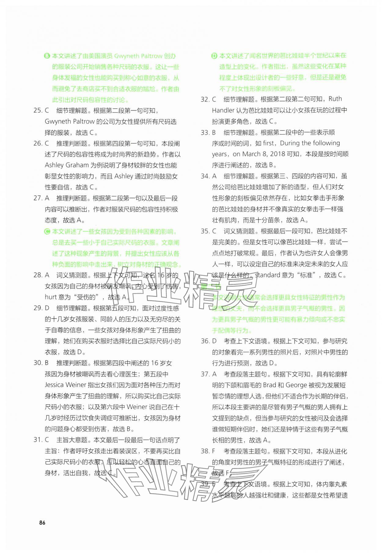 2024年高中英語同步練習(xí)冊外語教學(xué)與研究出版社英語選擇性必修第三冊 參考答案第8頁