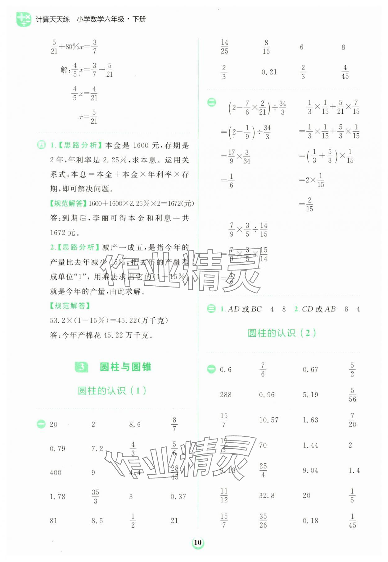 2024年金牛耳計算天天練六年級數(shù)學(xué)下冊人教版 第10頁