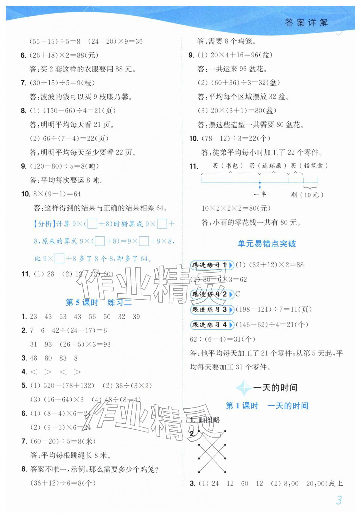 2025年小题狂做培优作业本三年级数学上册苏教版&nbsp;第3页