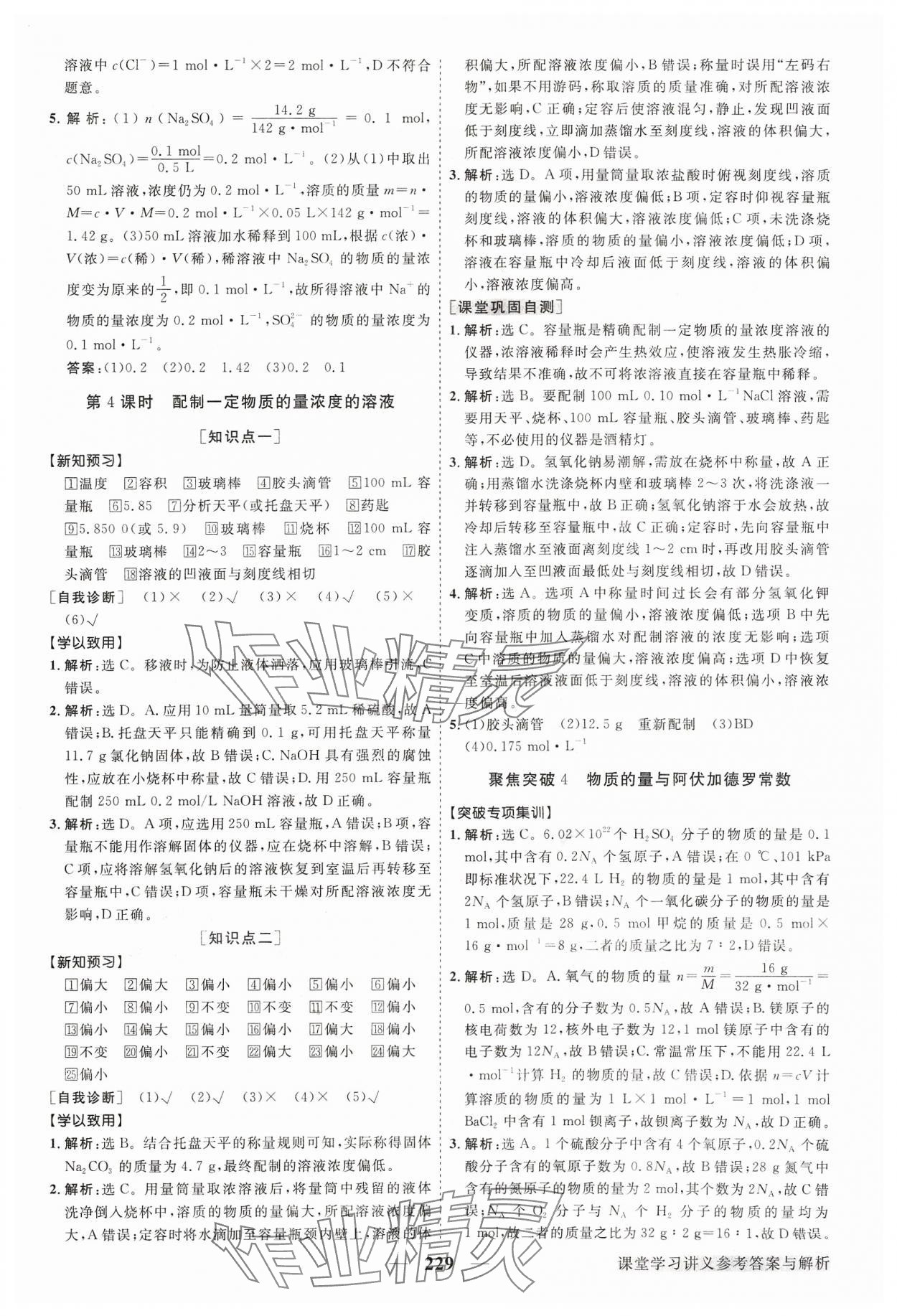 2023年高中同步创新课堂优化方案高中化学必修第一册人教版 参考答案第16页