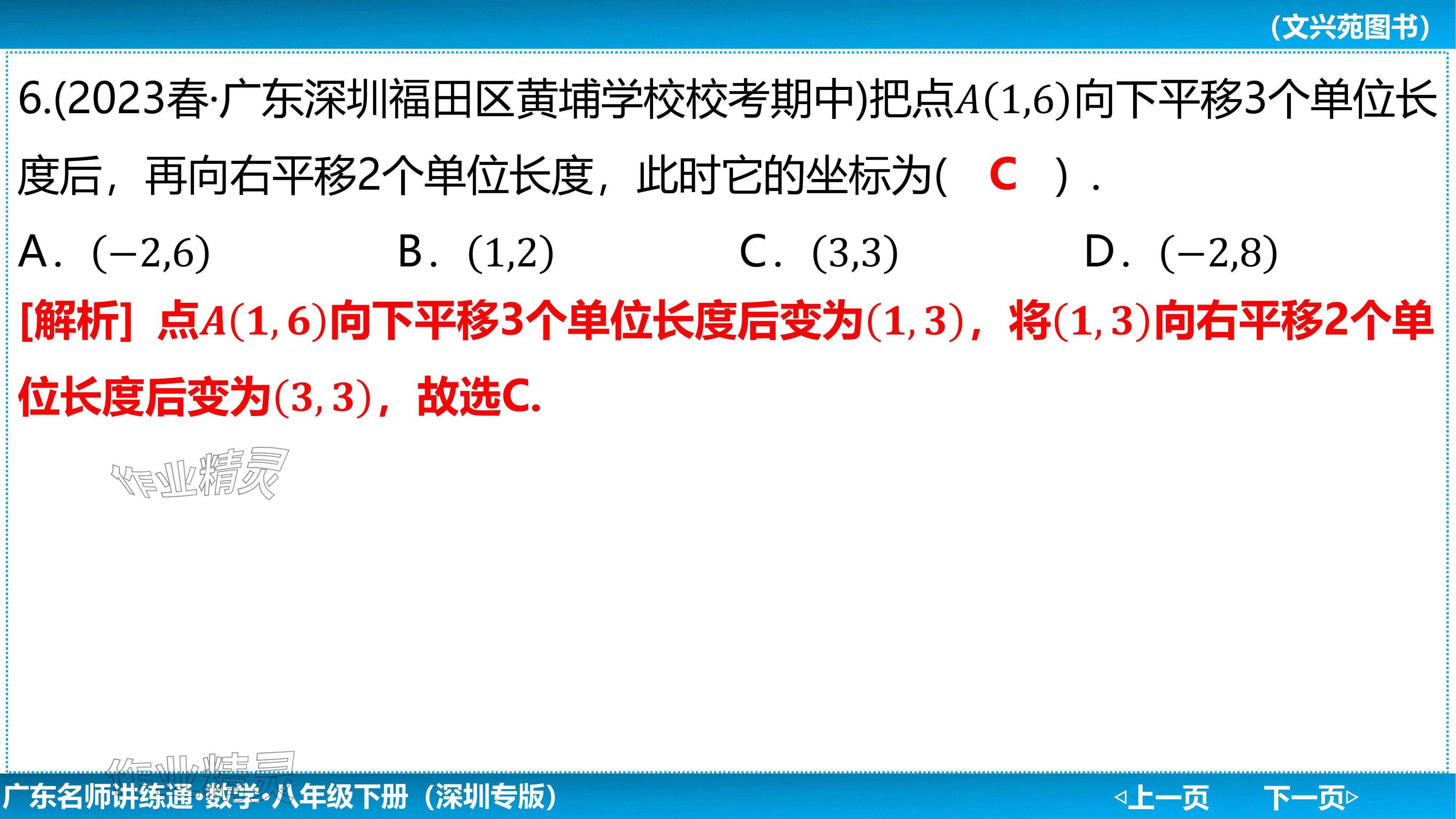 2024年廣東名師講練通八年級數學下冊北師大版深圳專版基礎版 參考答案第118頁