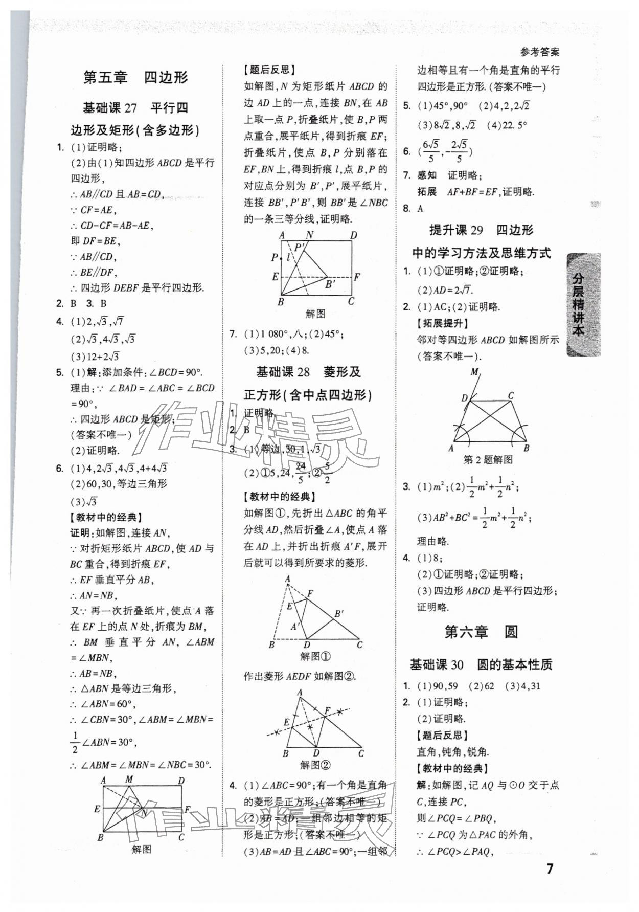 2026年萬唯中考試題研究數(shù)學(xué)河南專版&nbsp;參考答案第9頁