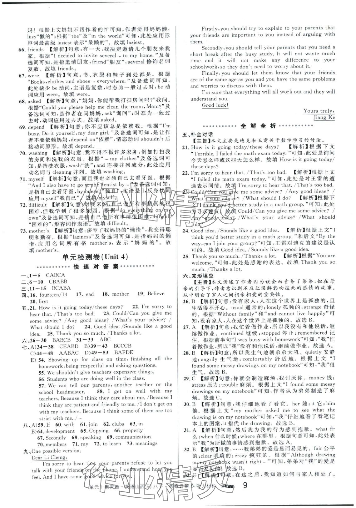 2025年名校真題卷八年級英語下冊人教版山西專版 第9頁