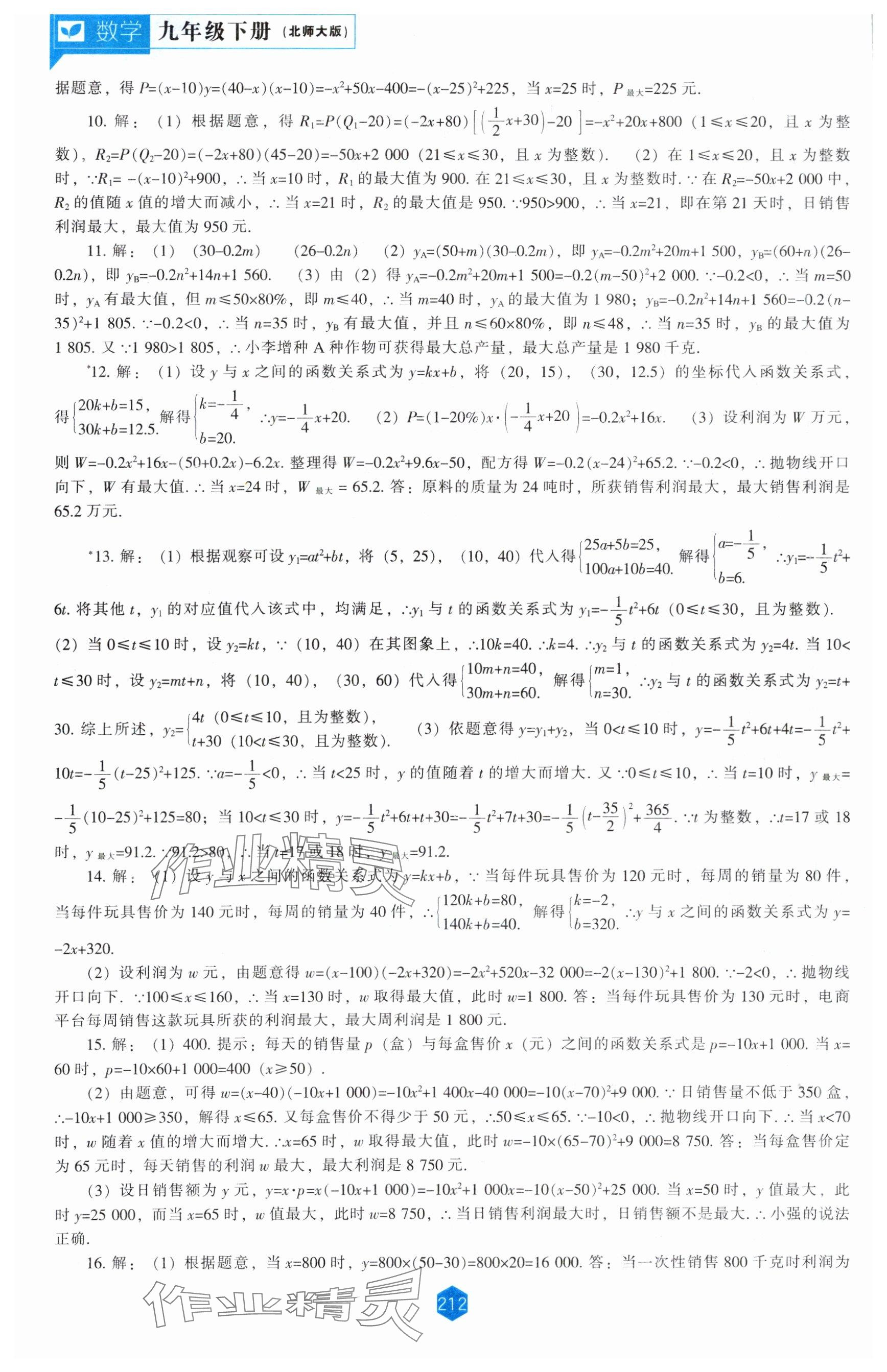 2024年新课程能力培养九年级数学下册北师大版 参考答案第8页