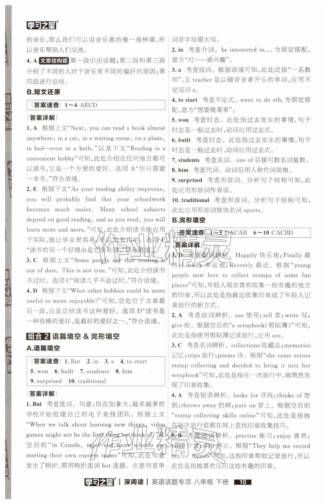 2026年学习之星深阅读八年级英语下册&nbsp;第10页