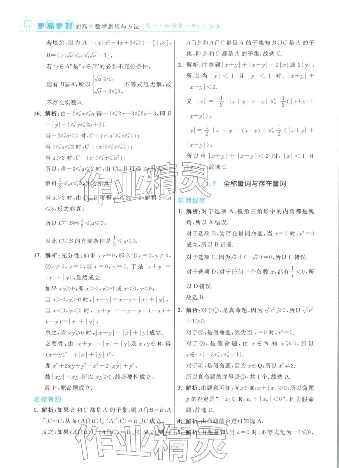 2025年更高更妙的高中数学思想与方法高中数学必修第一册 第10页