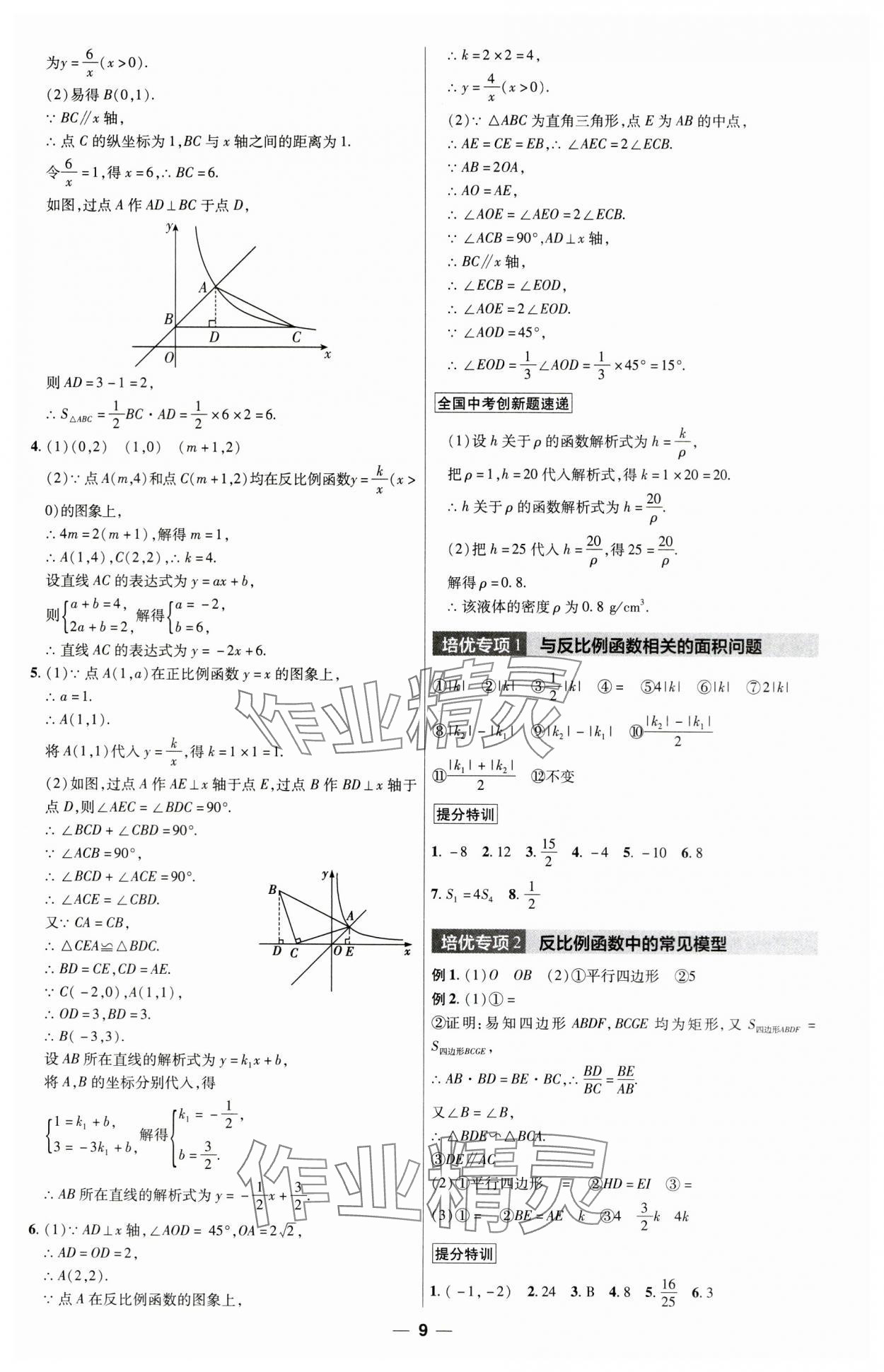 2024年江西中考帮数学&nbsp;第9页