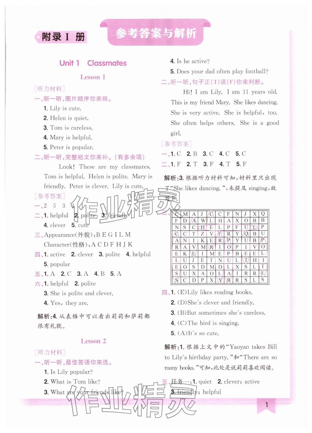 2025年黄冈小状元作业本五年级英语上册人教版珠海专版 第1页