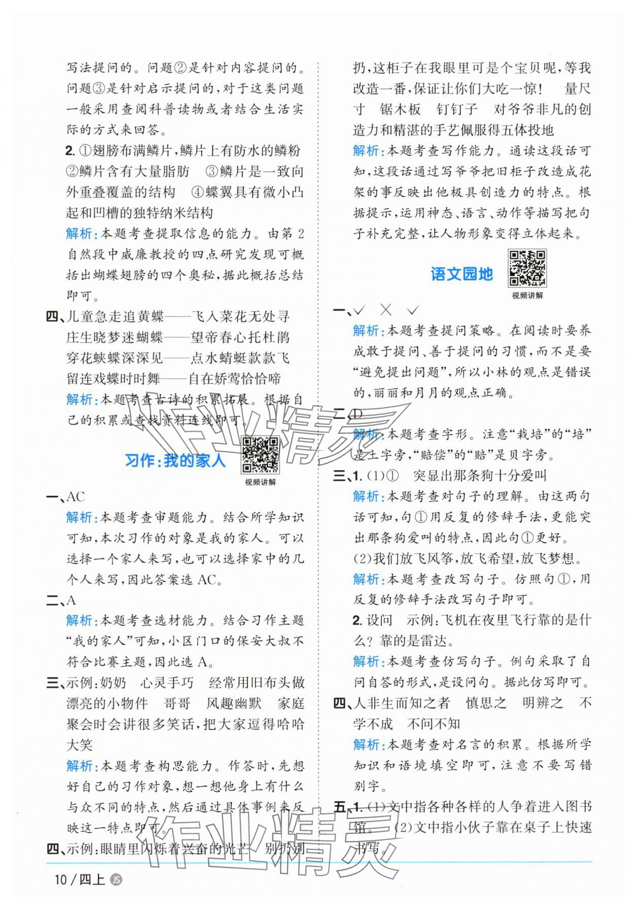 2025年陽光同學課時優(yōu)化作業(yè)四年級語文上冊人教版江蘇專版 第10頁