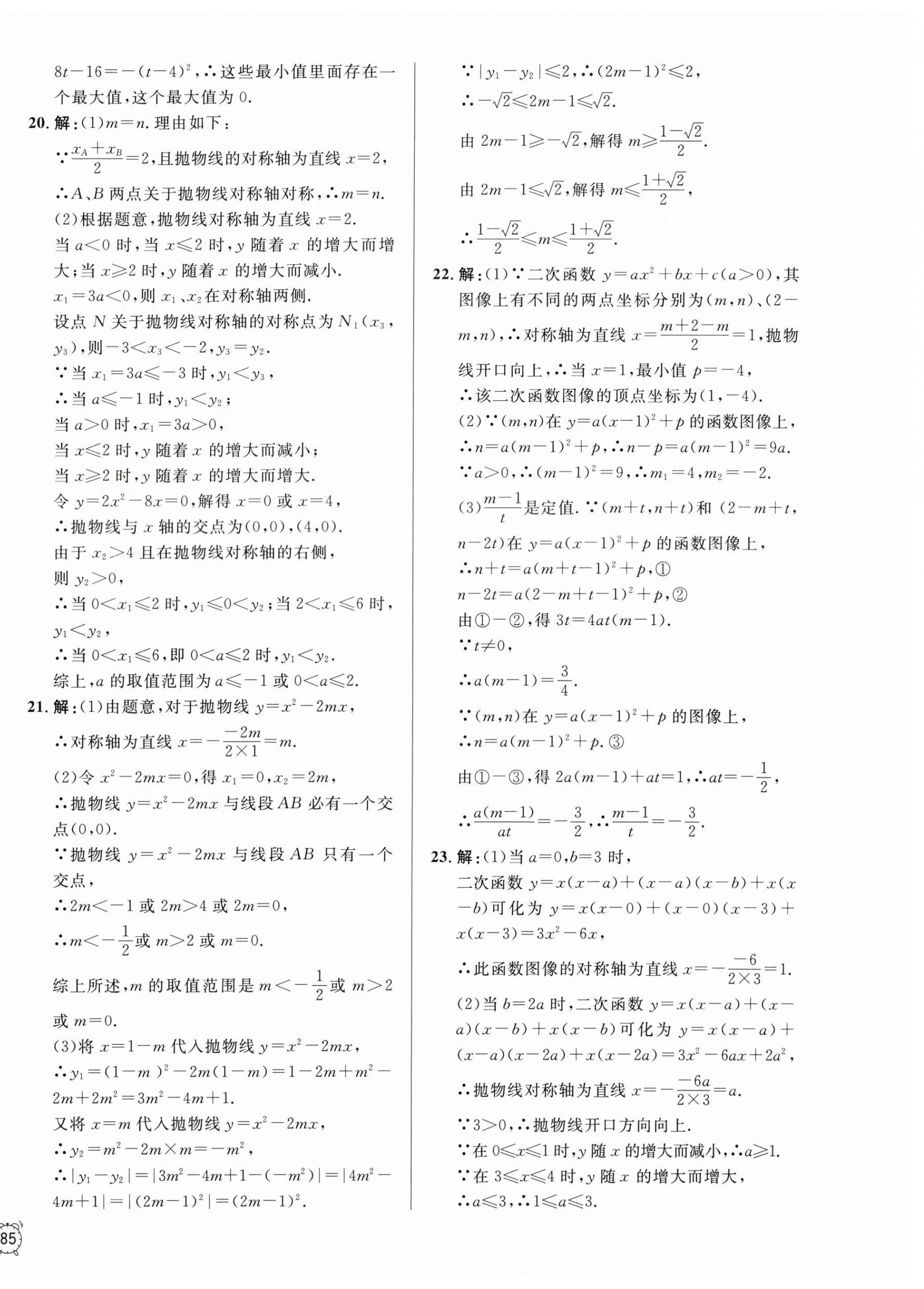 2026年钟书金牌金试卷九年级数学上册沪教版五四制&nbsp;第2页