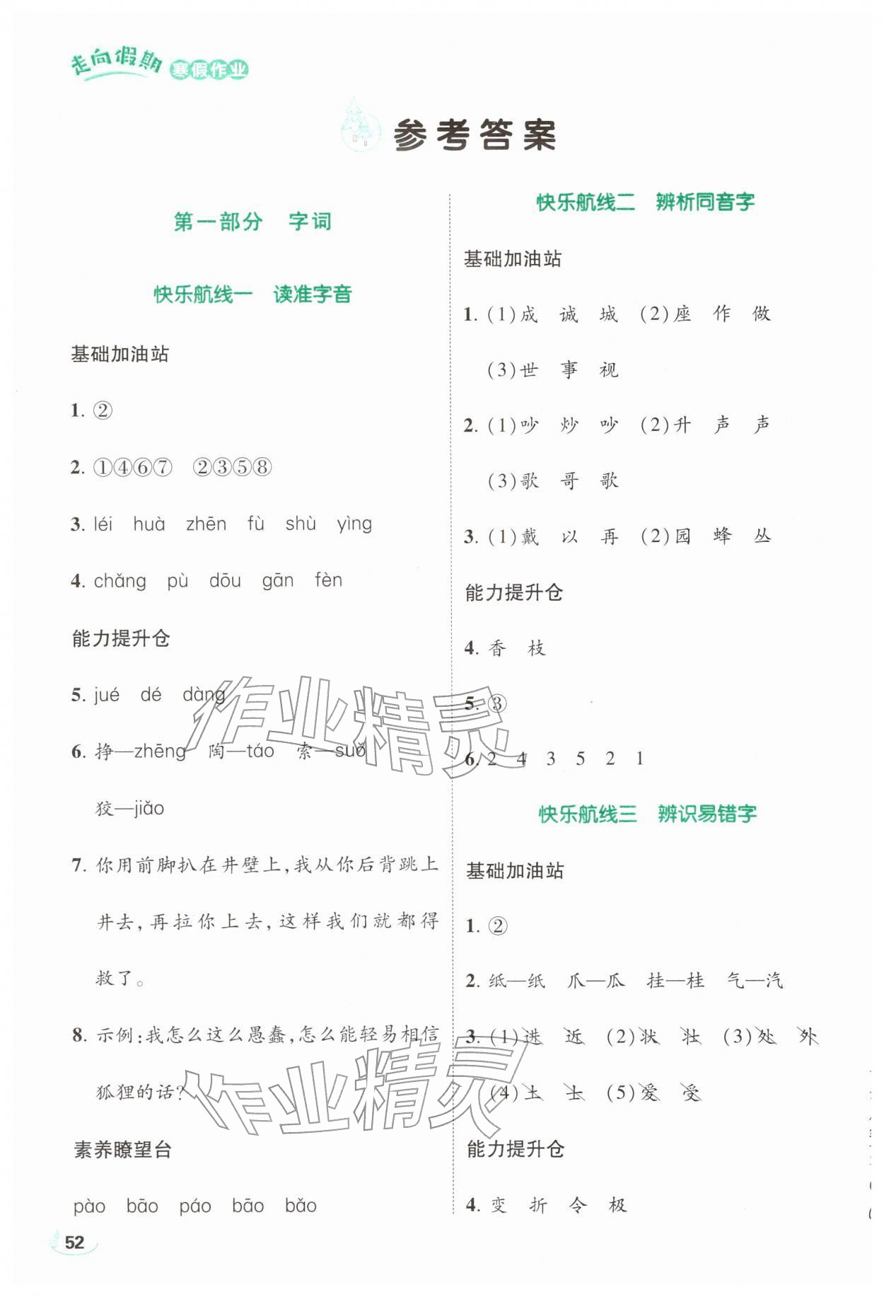2026年走向假期寒假作业二年级语文人教版&nbsp;参考答案第1页