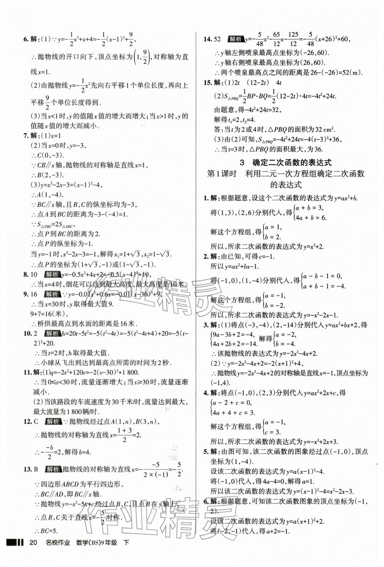 2026年名校作業(yè)本九年級(jí)數(shù)學(xué)下冊(cè)人教版山西專版&nbsp;參考答案第20頁(yè)