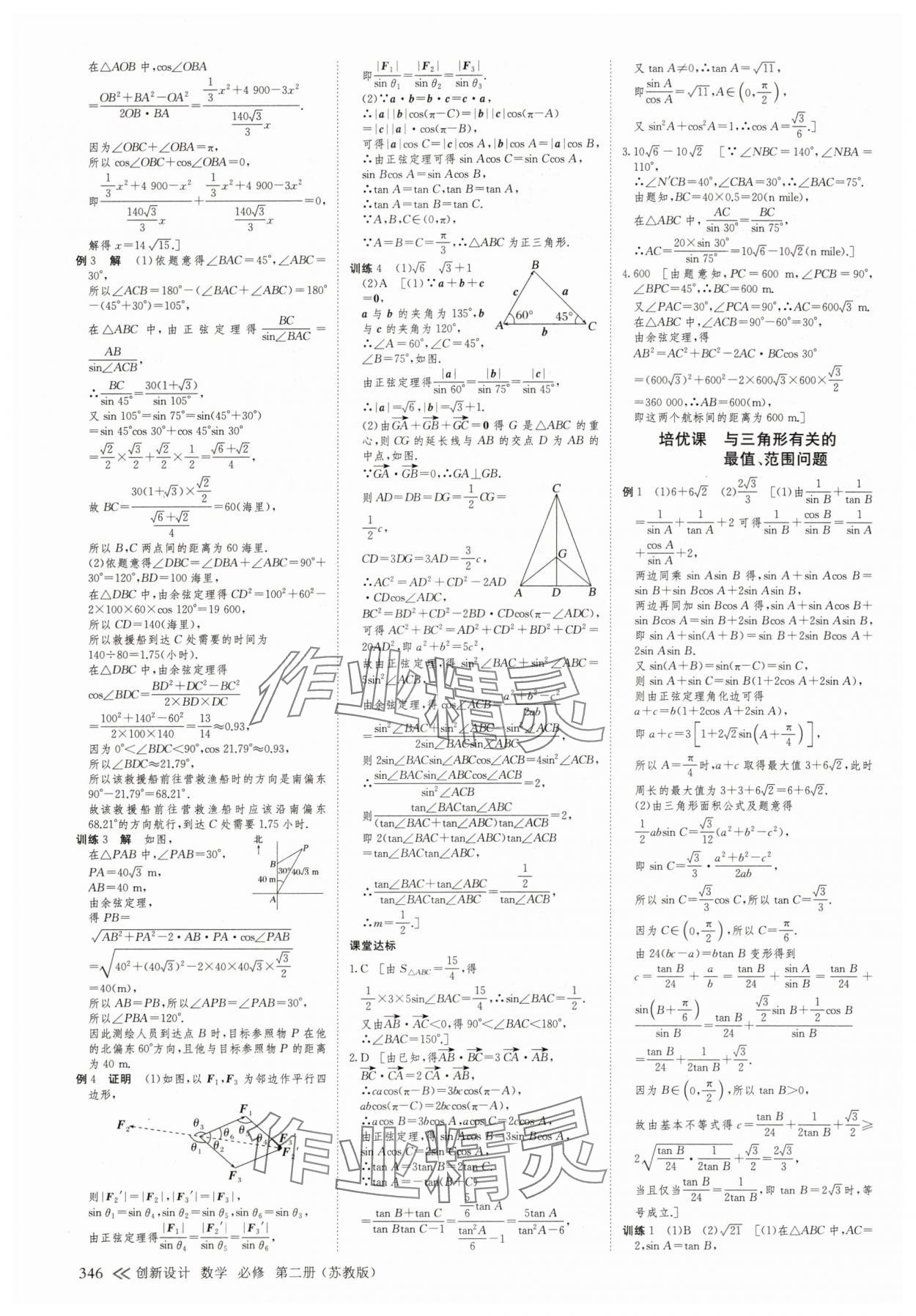 2025年創(chuàng)新設(shè)計高中數(shù)學(xué)必修第二冊蘇教版 參考答案第21頁