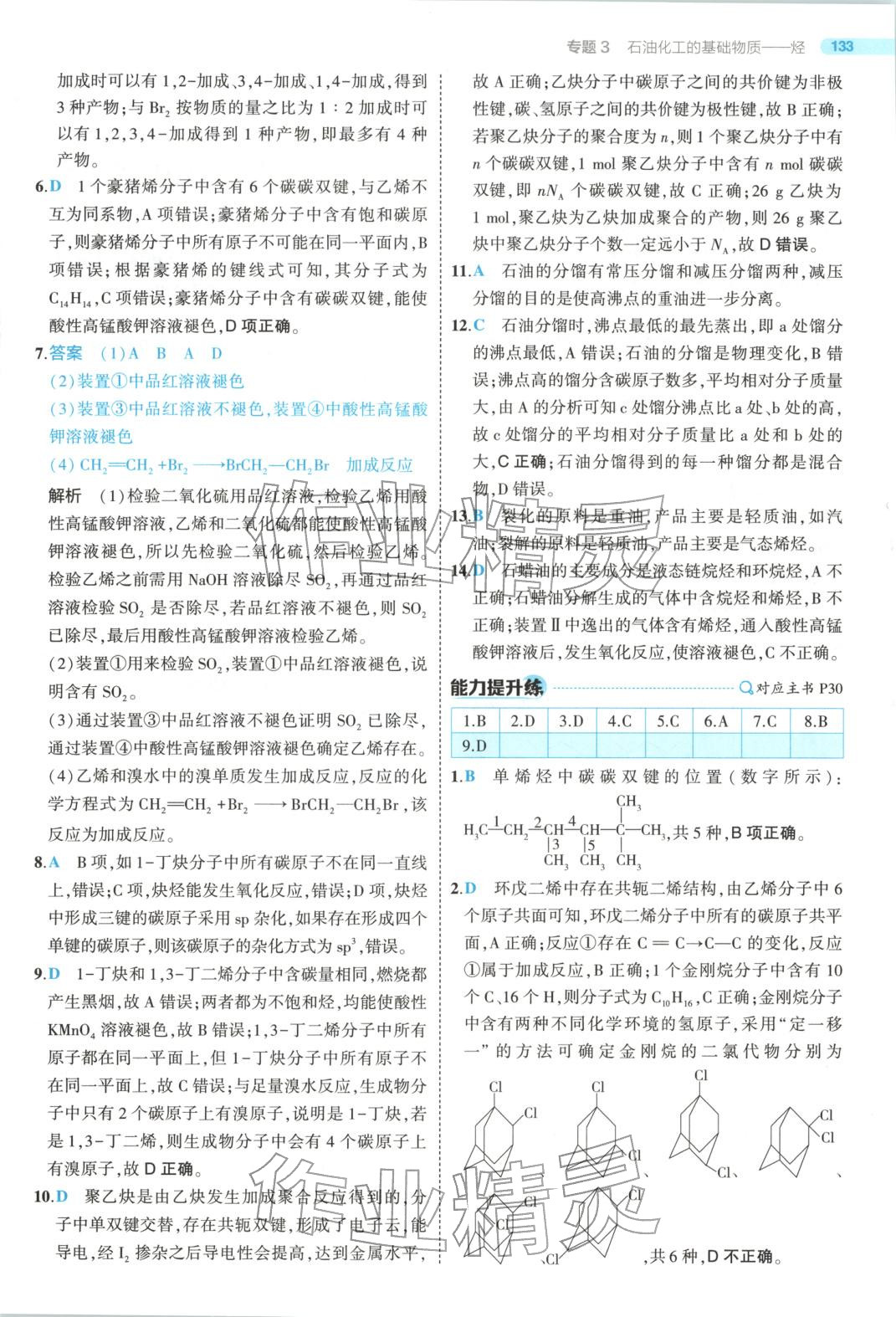 2025年5年高考3年模拟高中化学选择性必修第三册苏教版 第21页
