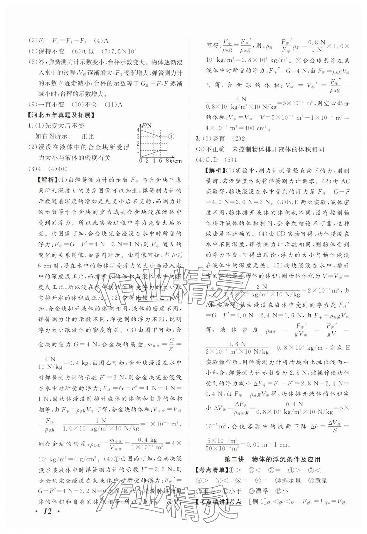 2025年河北中考考什么物理 第12頁(yè)