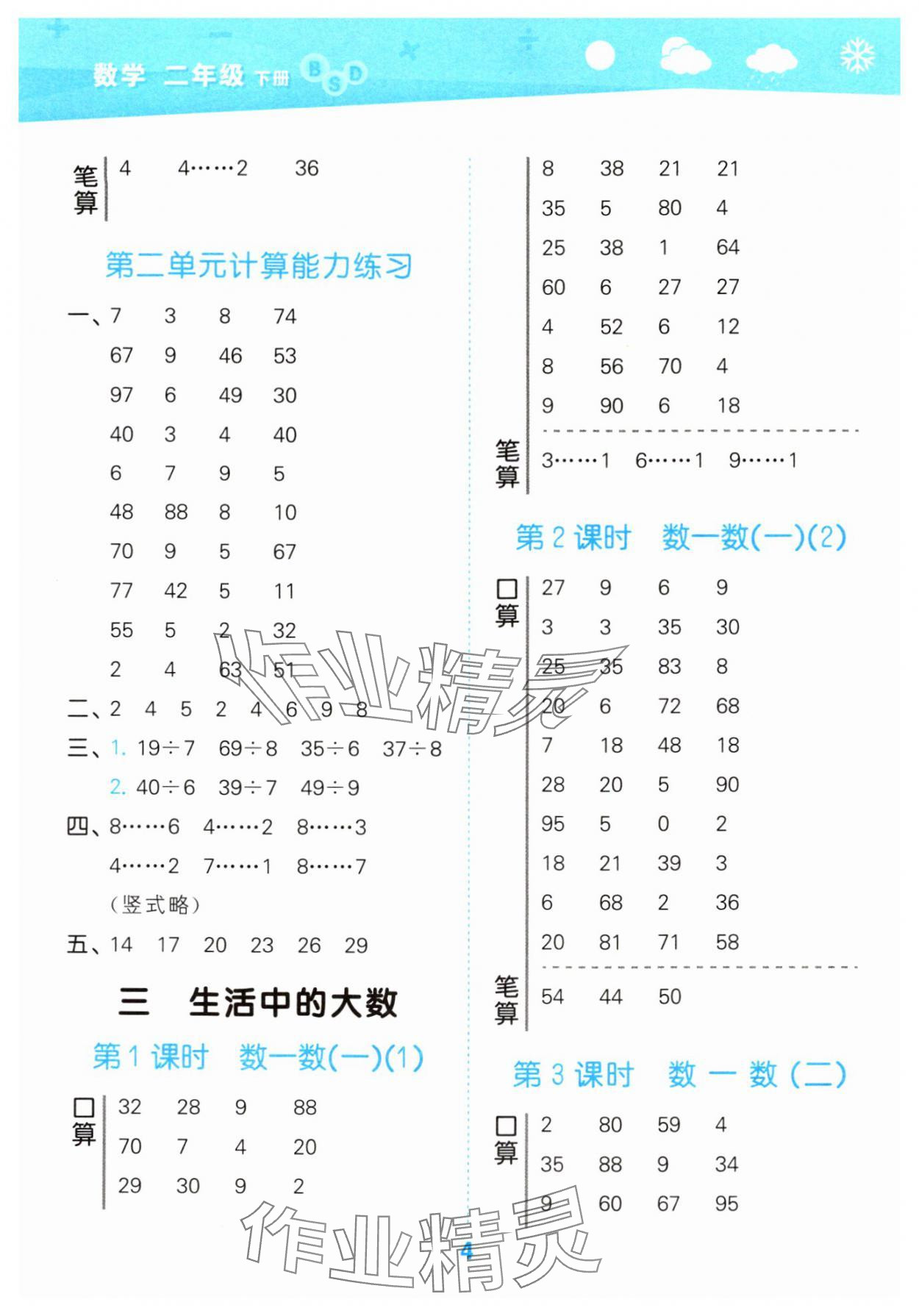 2025年口算大通關二年級數學下冊北師大版 參考答案第4頁