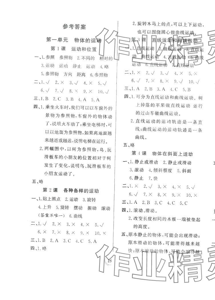 2024年課堂練習(xí)三年級(jí)科學(xué)下冊教科版 第1頁