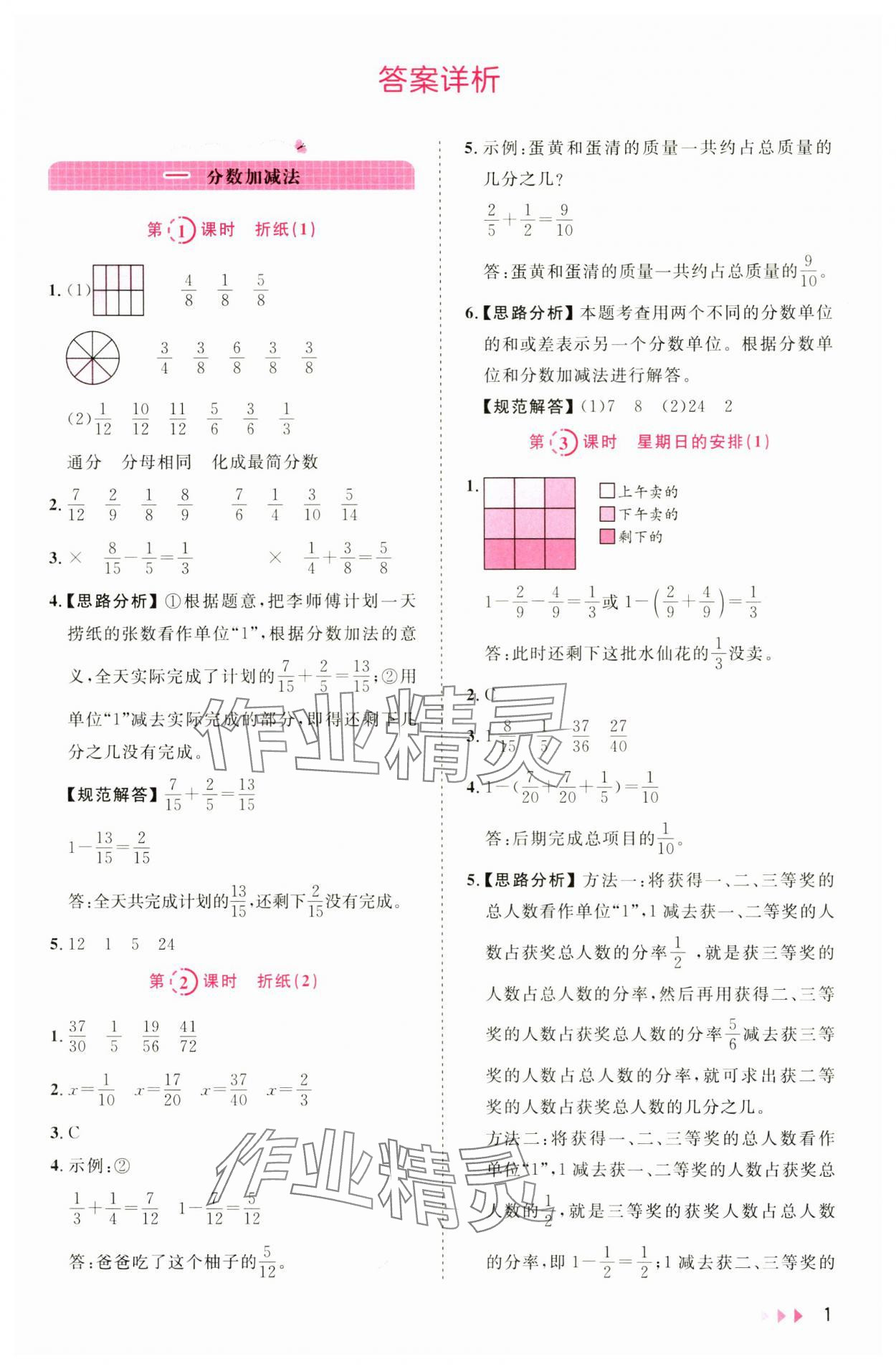 2025年訓(xùn)練達(dá)人五年級數(shù)學(xué)下冊北師大版 參考答案第1頁