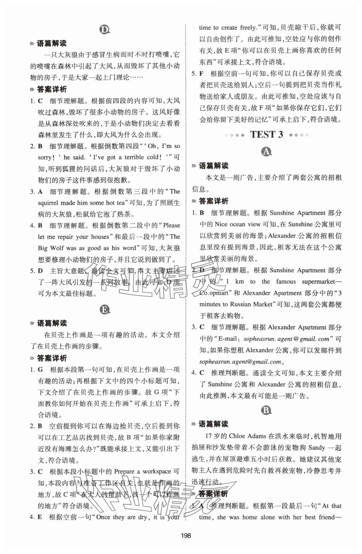2026年一本英语阅读理解150篇八年级 参考答案第4页