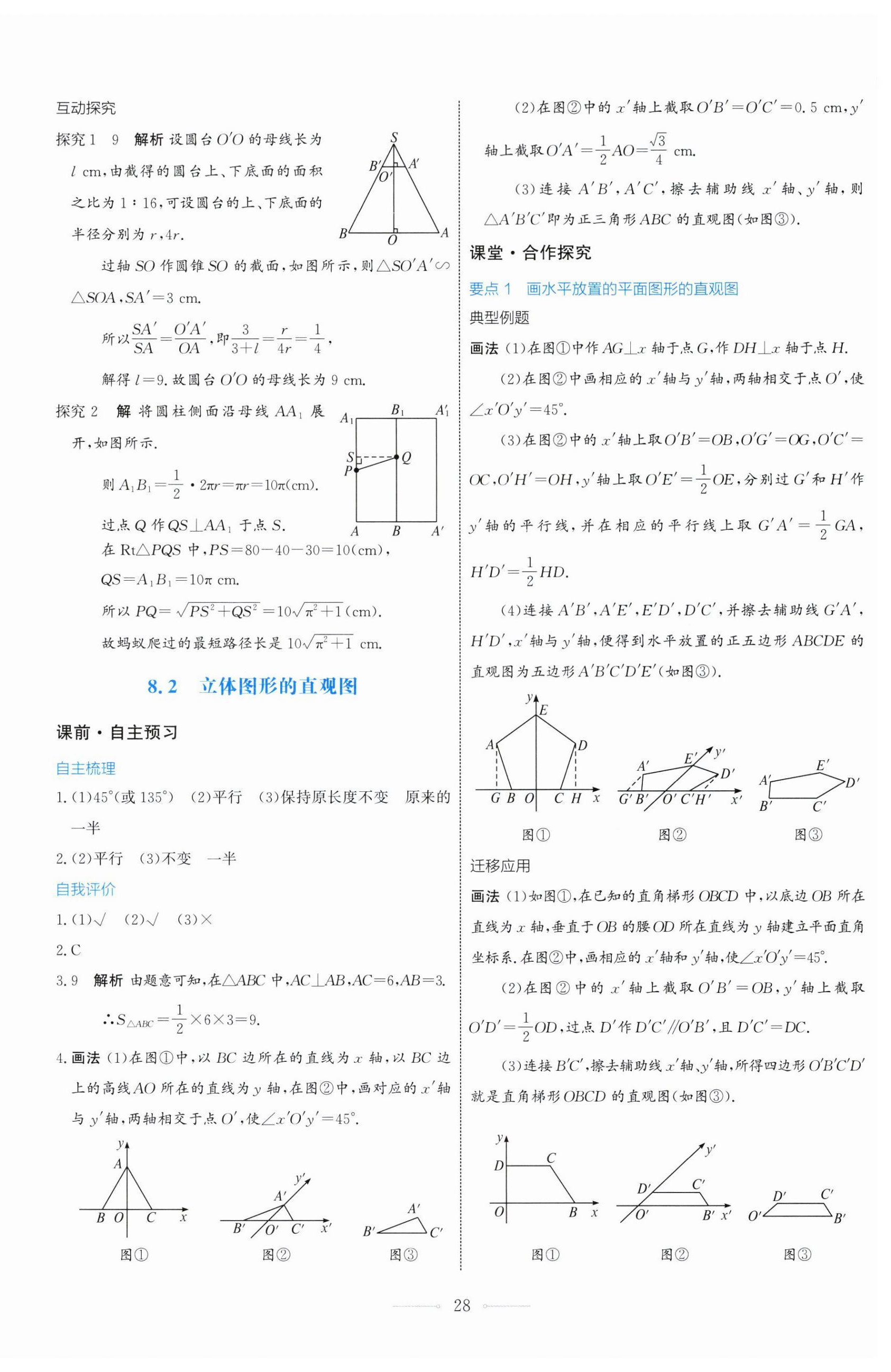 2025年陽光課堂人民教育出版社高中數(shù)學(xué)A版必修第二冊 第28頁