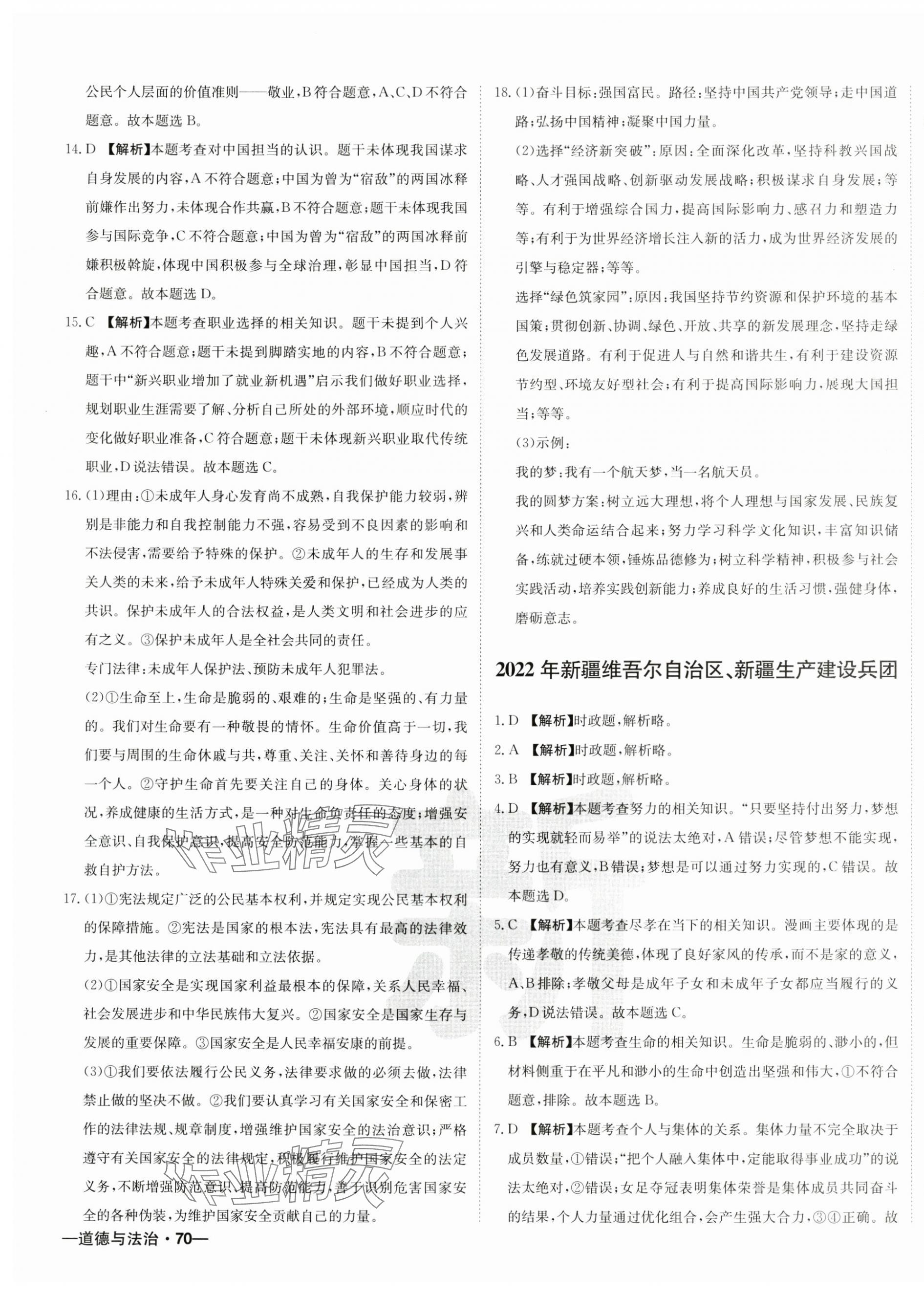 2025年新疆中考真题卷道德与法治&nbsp;第7页