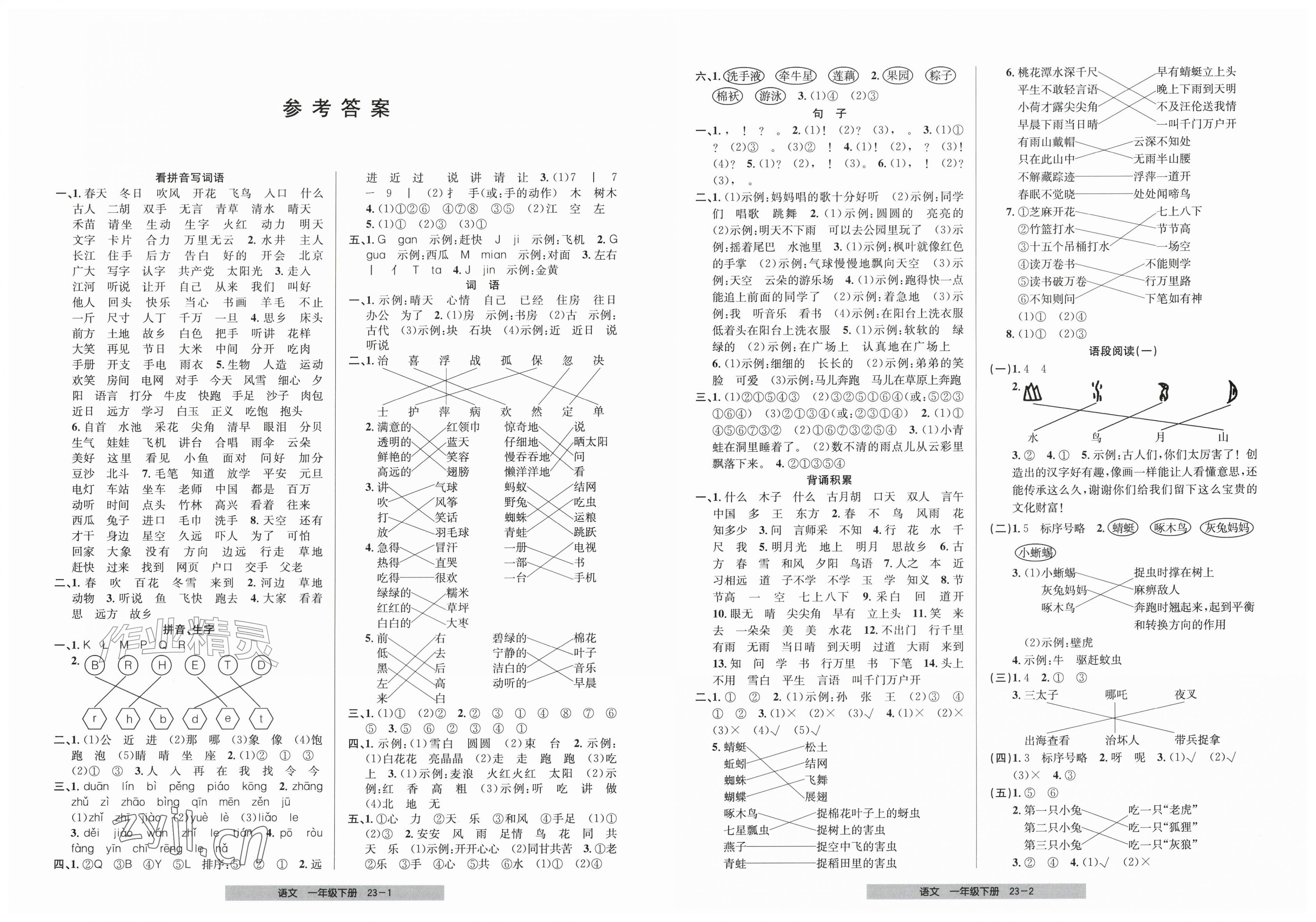 2026年期末直通车一年级语文下册人教版&nbsp;第1页