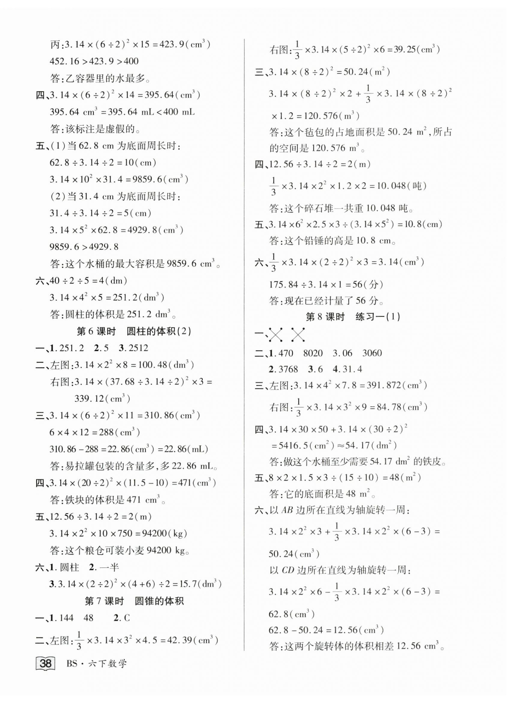 2025年花儿与星星六年级数学下册北师大版 第2页