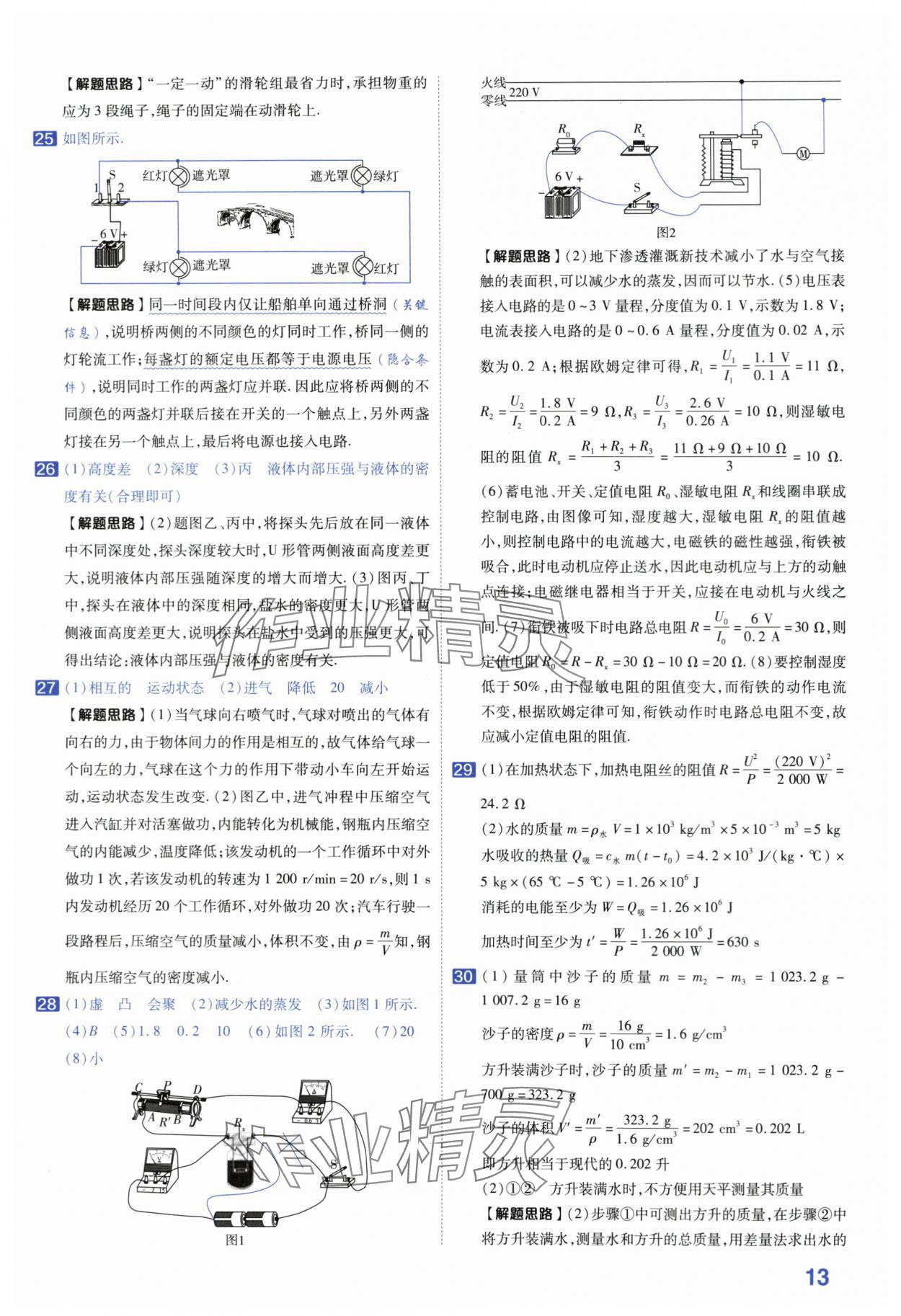 2024年金考卷45套匯編中考物理江蘇專版 第13頁