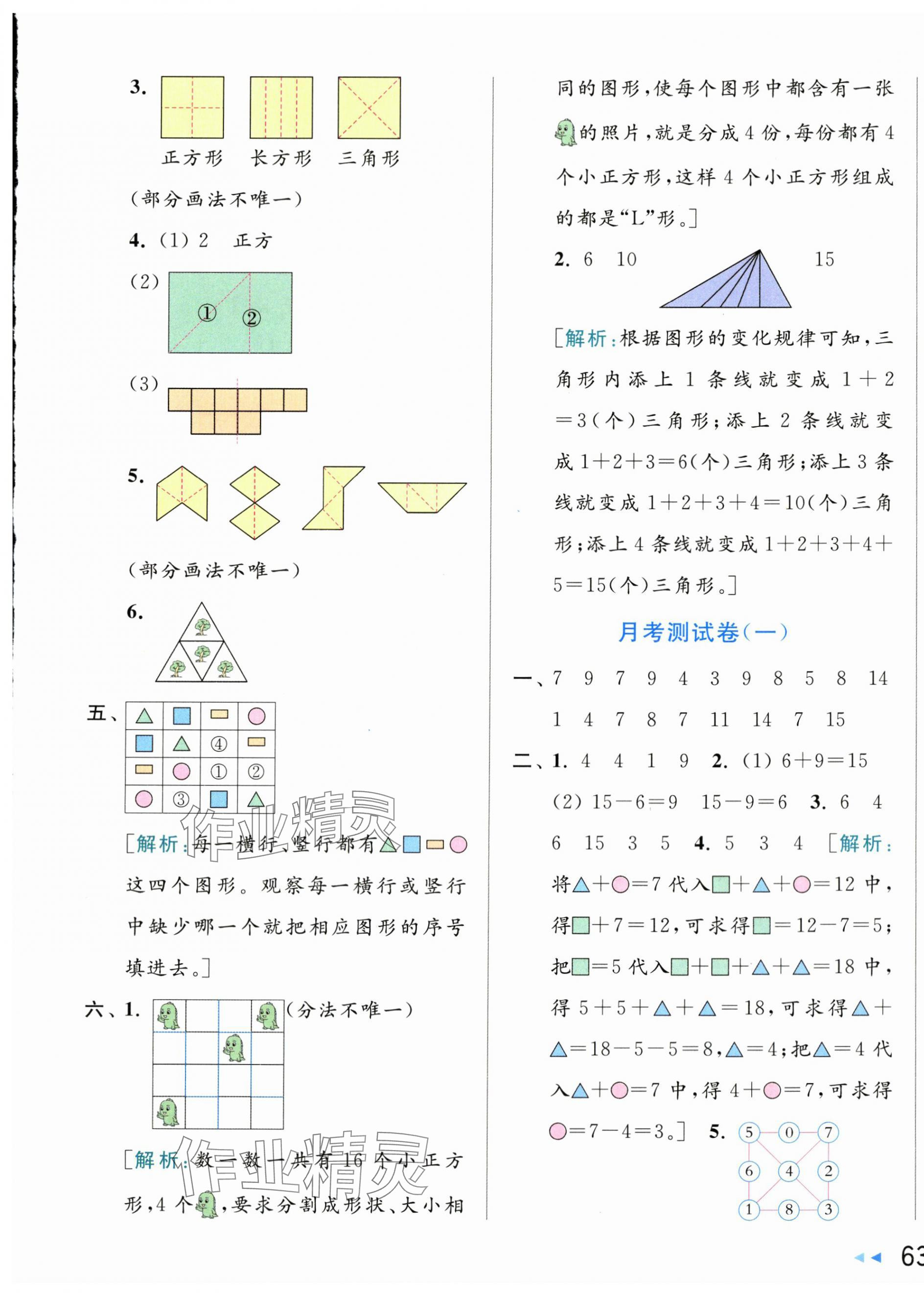 2024年亮點(diǎn)給力大試卷一年級(jí)數(shù)學(xué)下冊(cè)蘇教版 第5頁