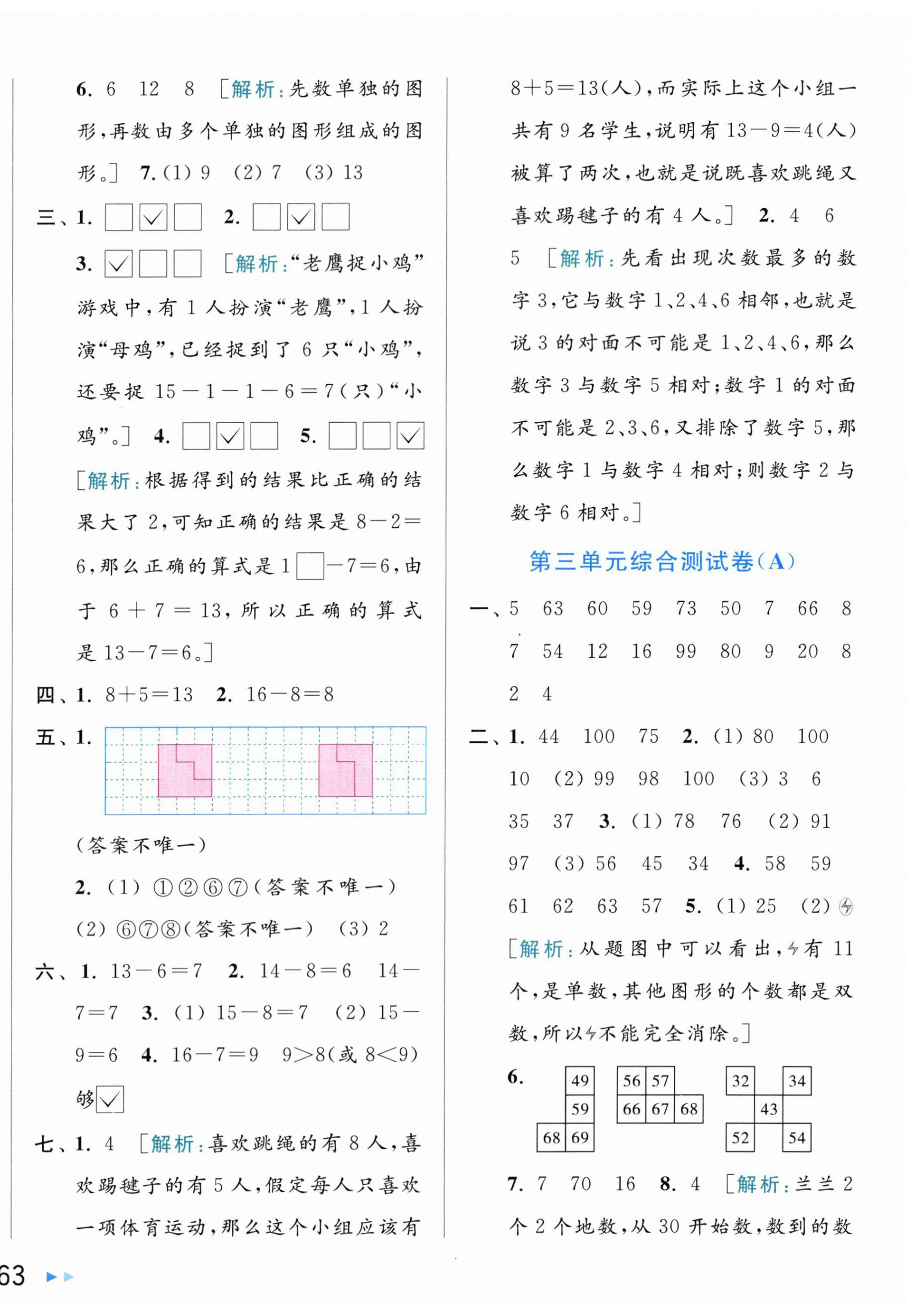 2024年亮點(diǎn)給力大試卷一年級(jí)數(shù)學(xué)下冊(cè)蘇教版 第6頁(yè)