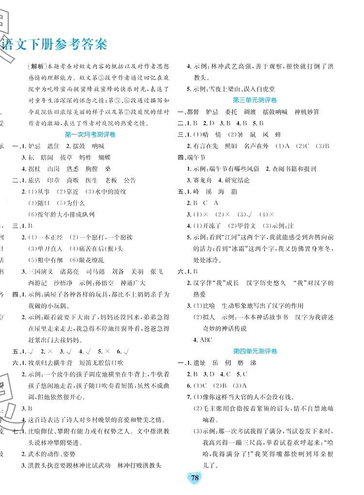 2024年易佰提优卷五年级语文下册人教版 第2页