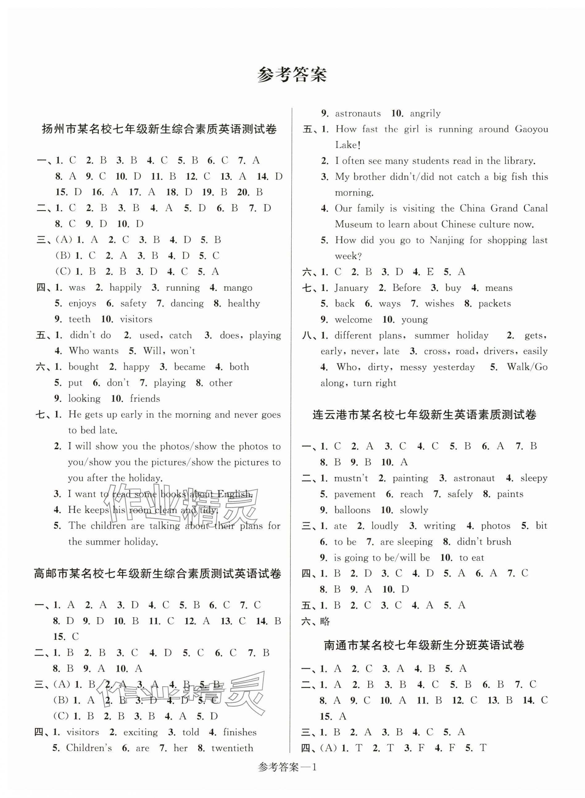 2024年初一入學(xué)分班測(cè)試卷六年級(jí)英語(yǔ)譯林版 第1頁(yè)