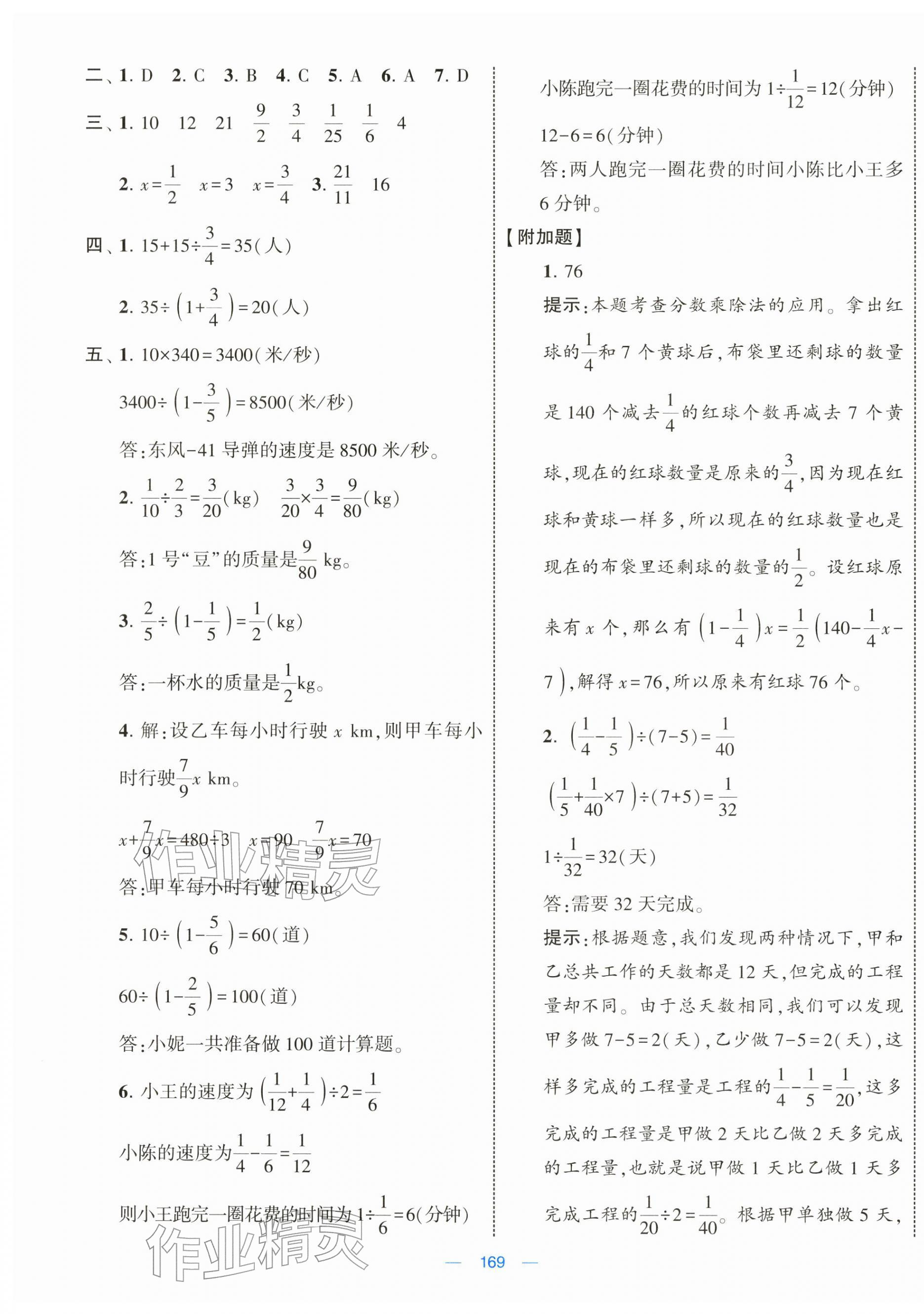 2025年学霸提优大试卷六年级数学上册人教版 第7页