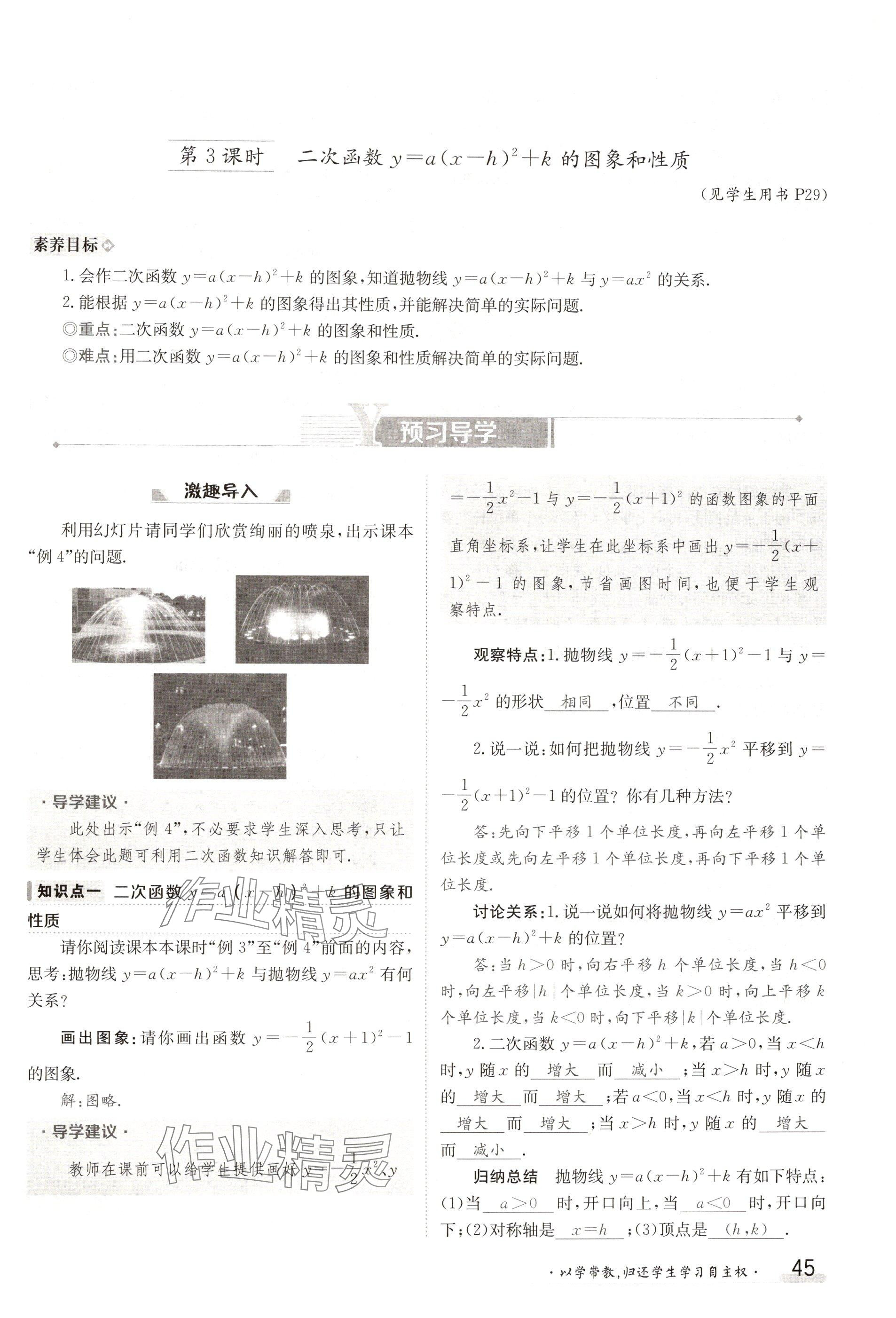 2024年金太陽導(dǎo)學(xué)案九年級數(shù)學(xué)人教版 參考答案第45頁