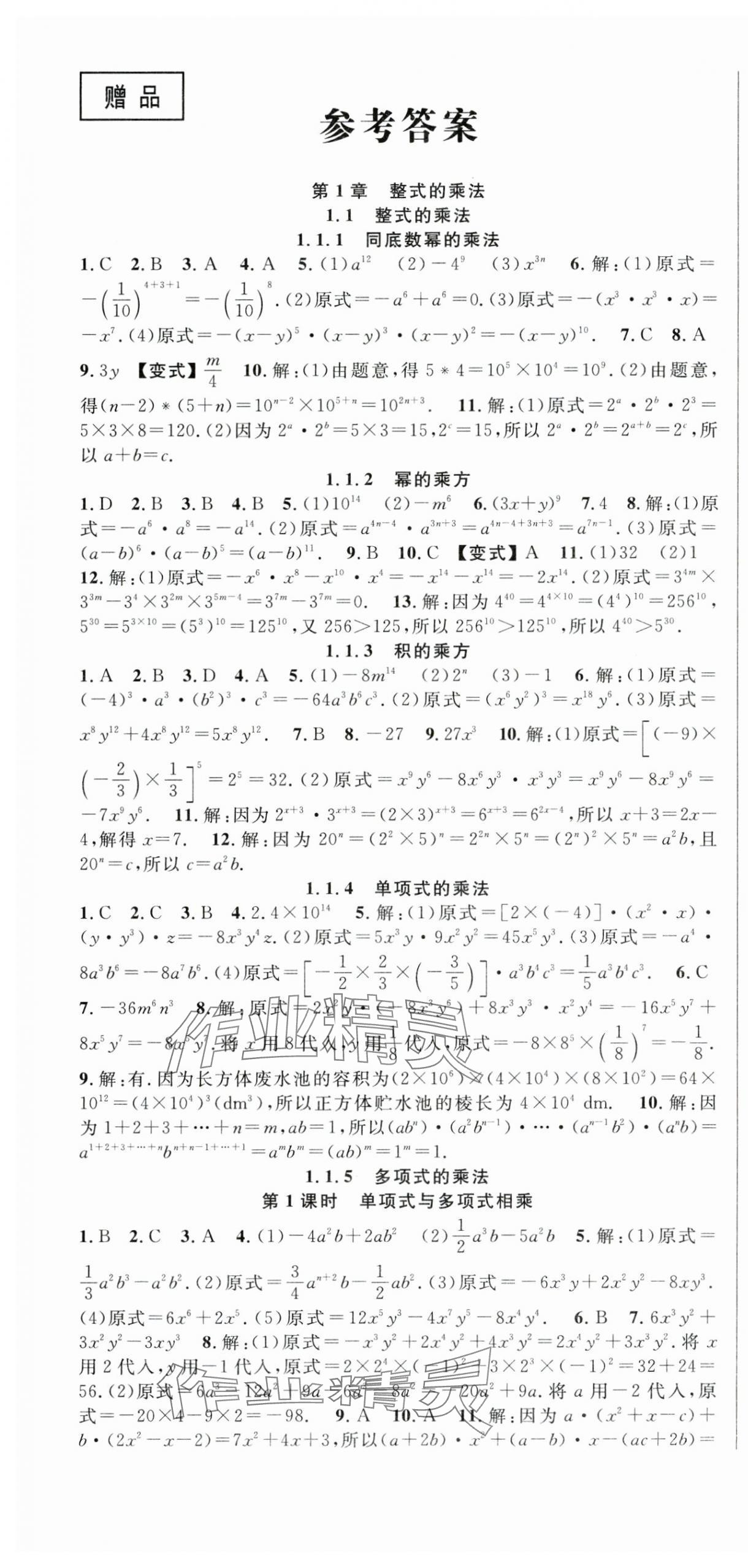 2025年課時(shí)奪冠七年級(jí)數(shù)學(xué)下冊(cè)湘教版 第1頁(yè)