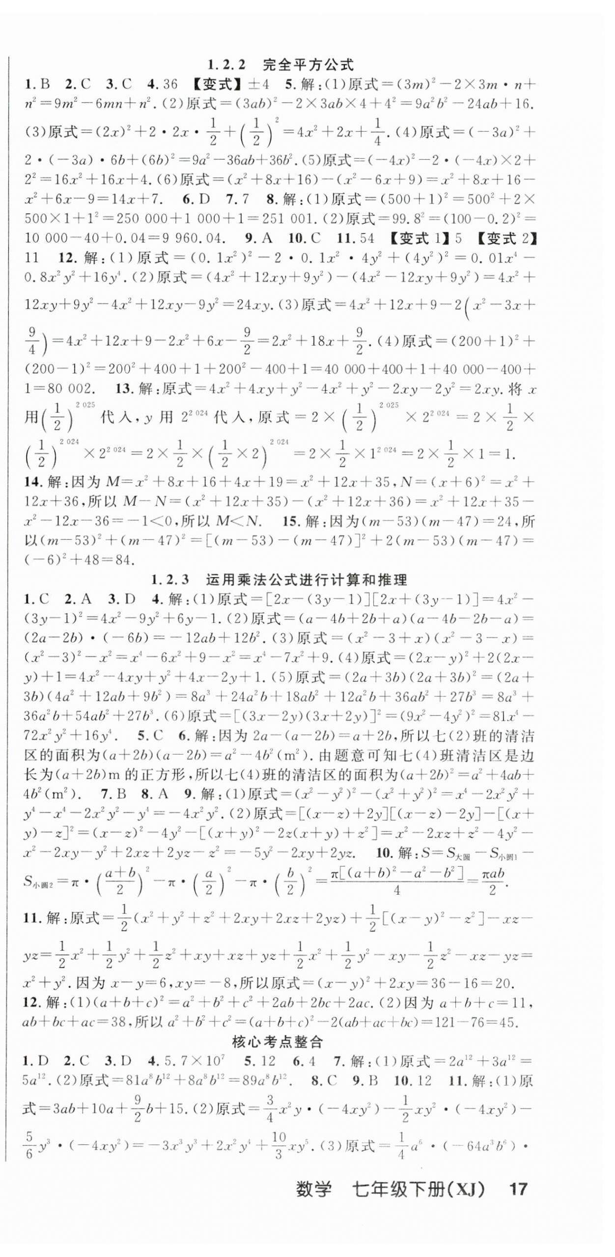 2025年課時奪冠七年級數(shù)學下冊湘教版 第3頁