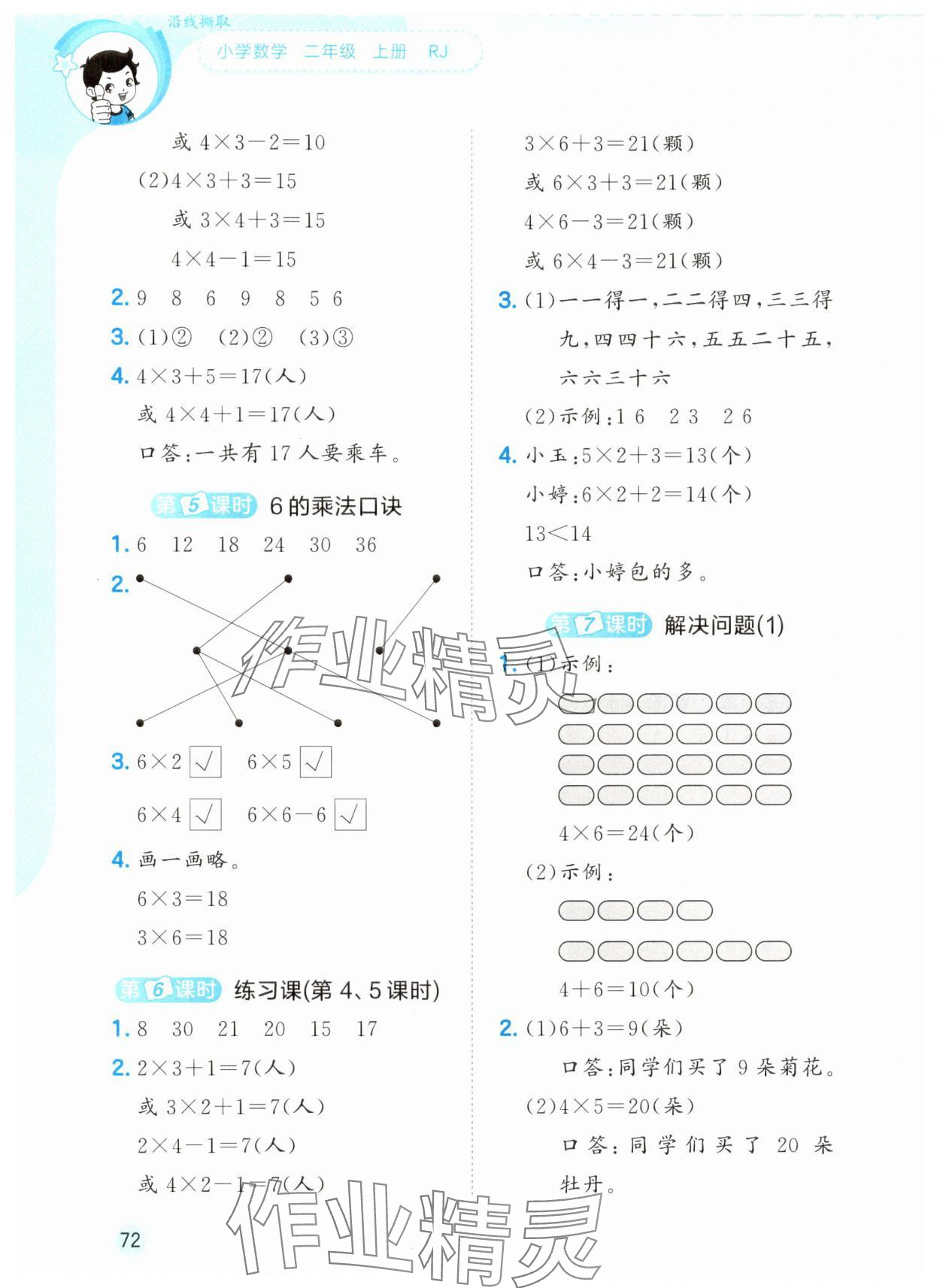 2025年53随堂测二年级数学上册人教版 第4页