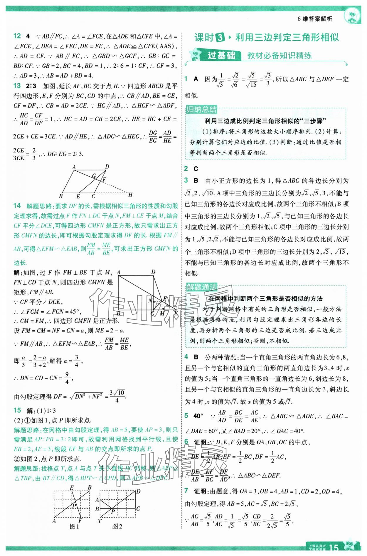 2025年一遍过九年级初中数学下册人教版 第15页