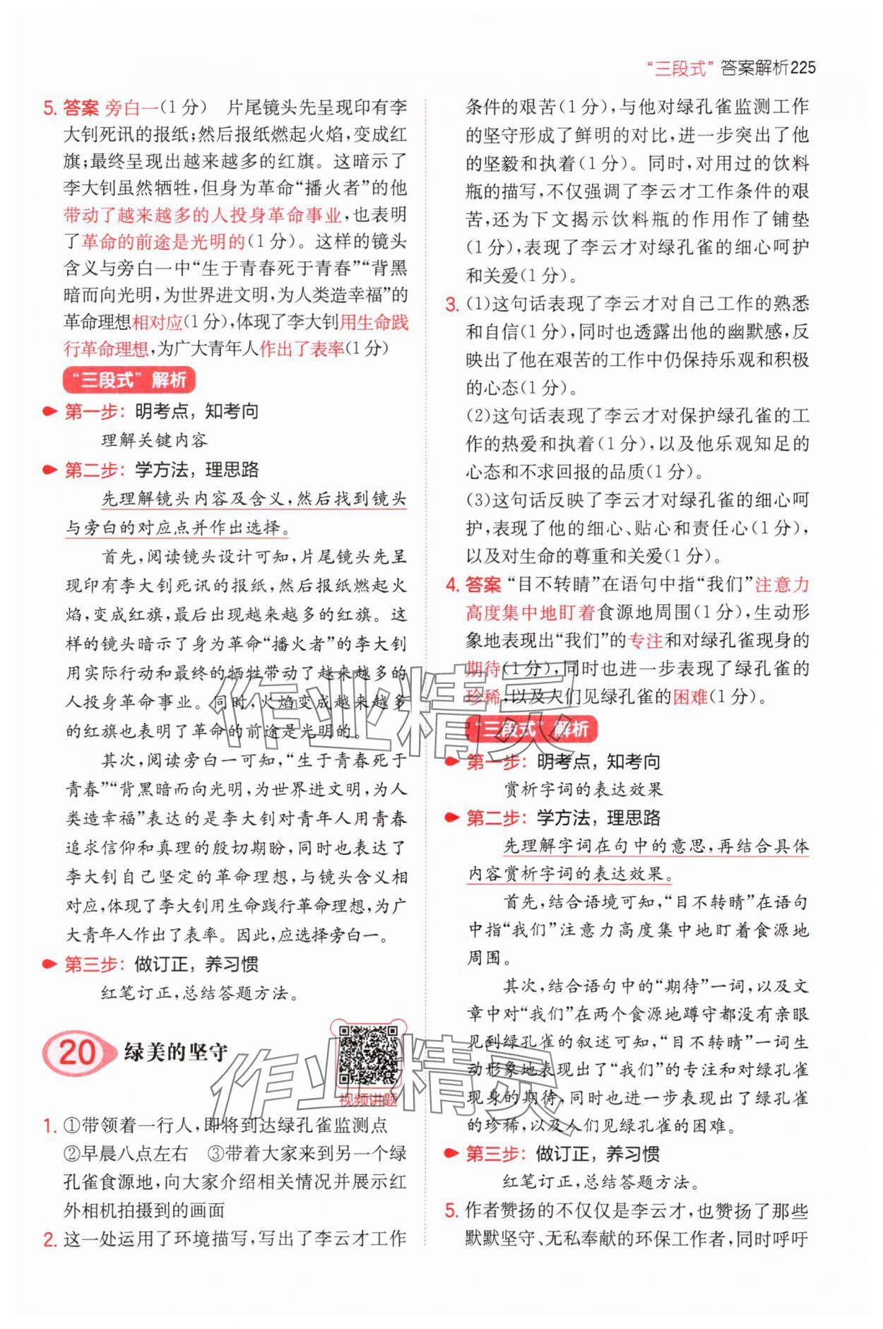 2025年一本小學(xué)語文閱讀訓(xùn)練100篇六年級閱讀題 參考答案第11頁