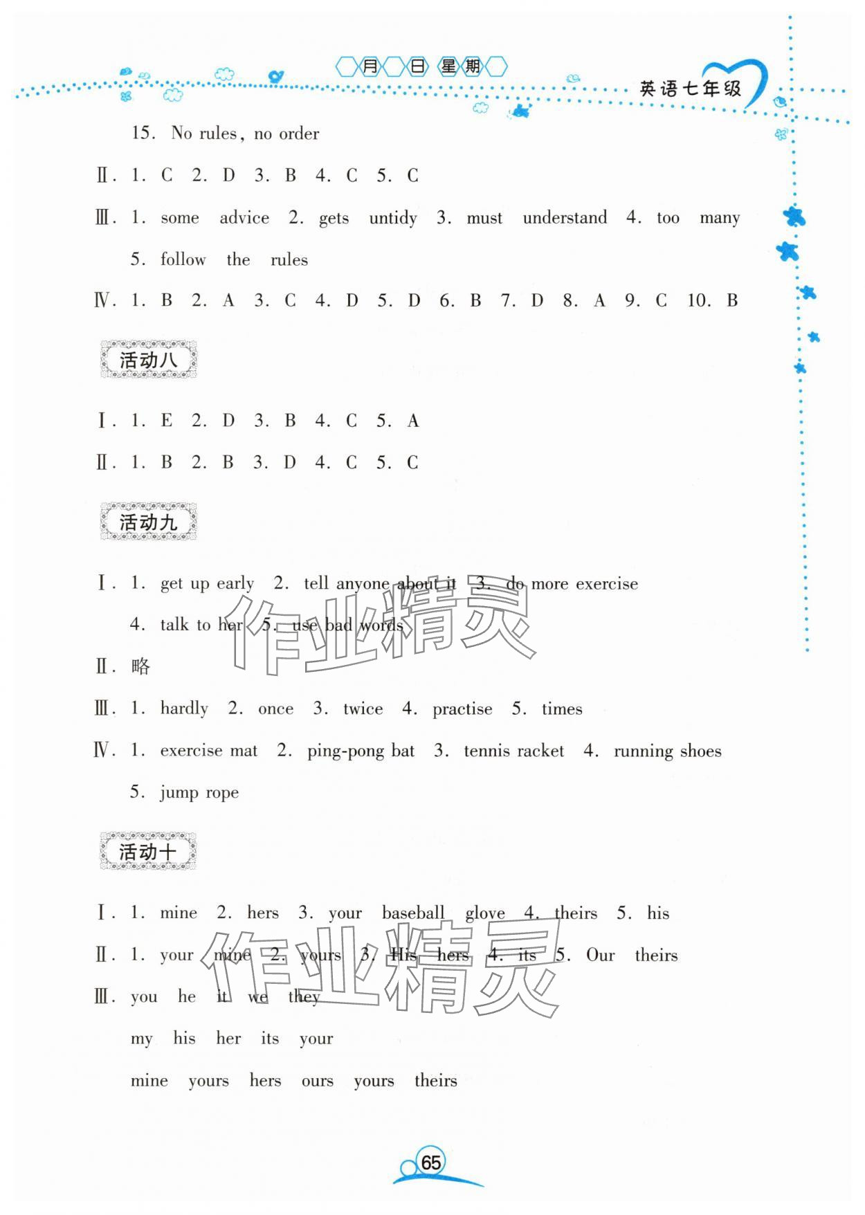 2025年导学练暑假作业七年级英语 第3页