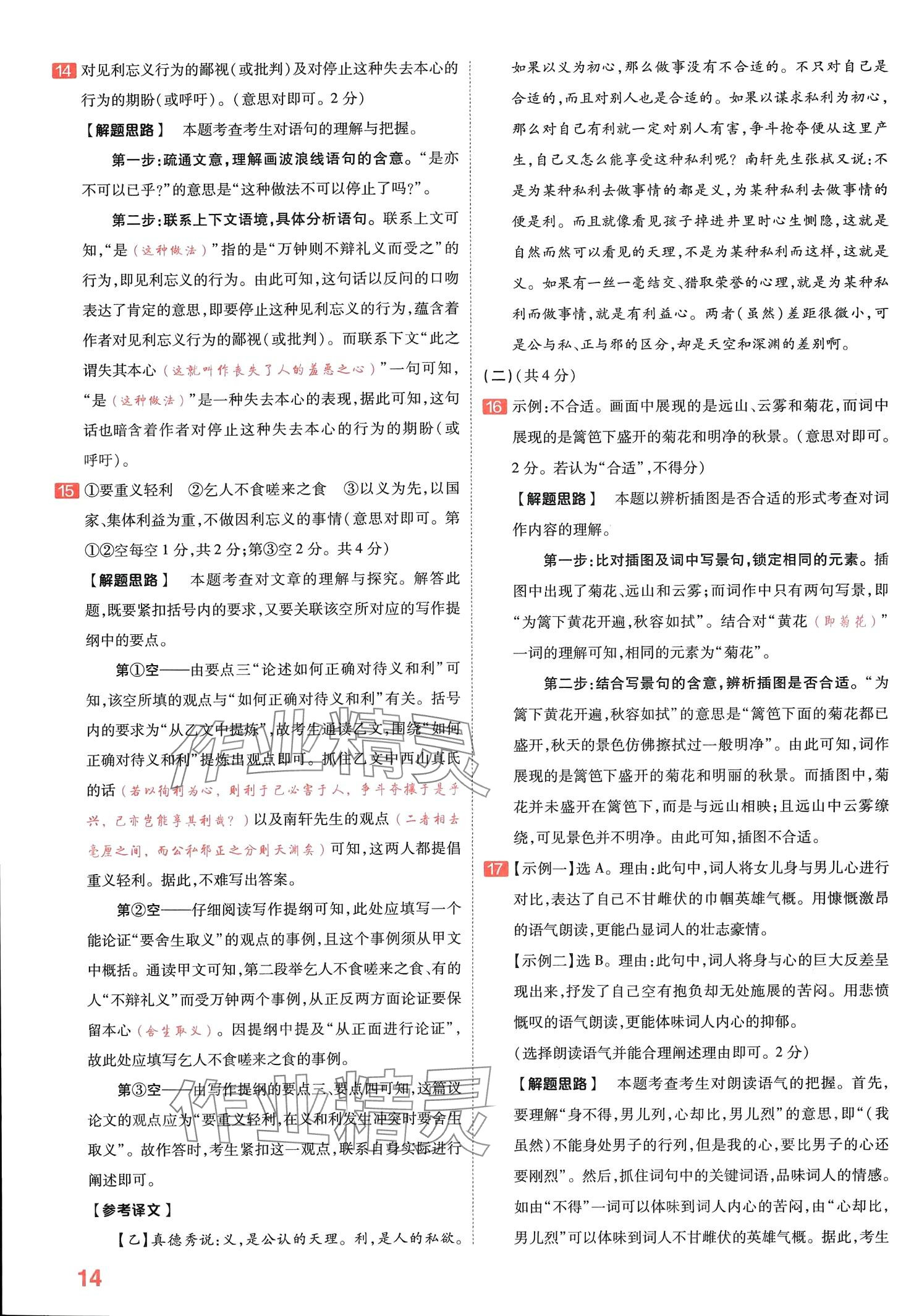 2024年金考卷百校聯(lián)盟系列河南中考信息卷語文中考河南專版 第13頁