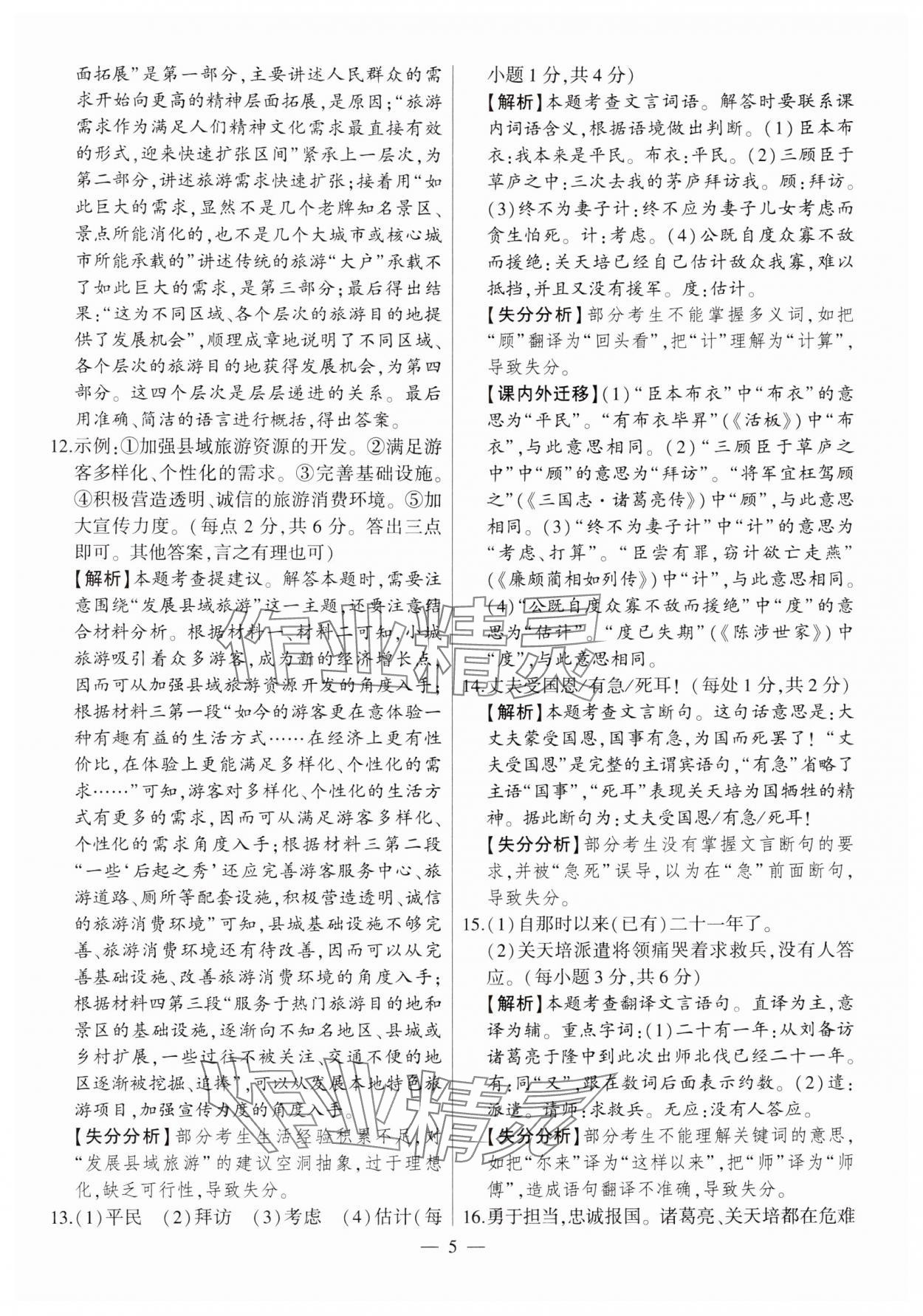 2025年秒殺中考語文安徽專版 參考答案第5頁